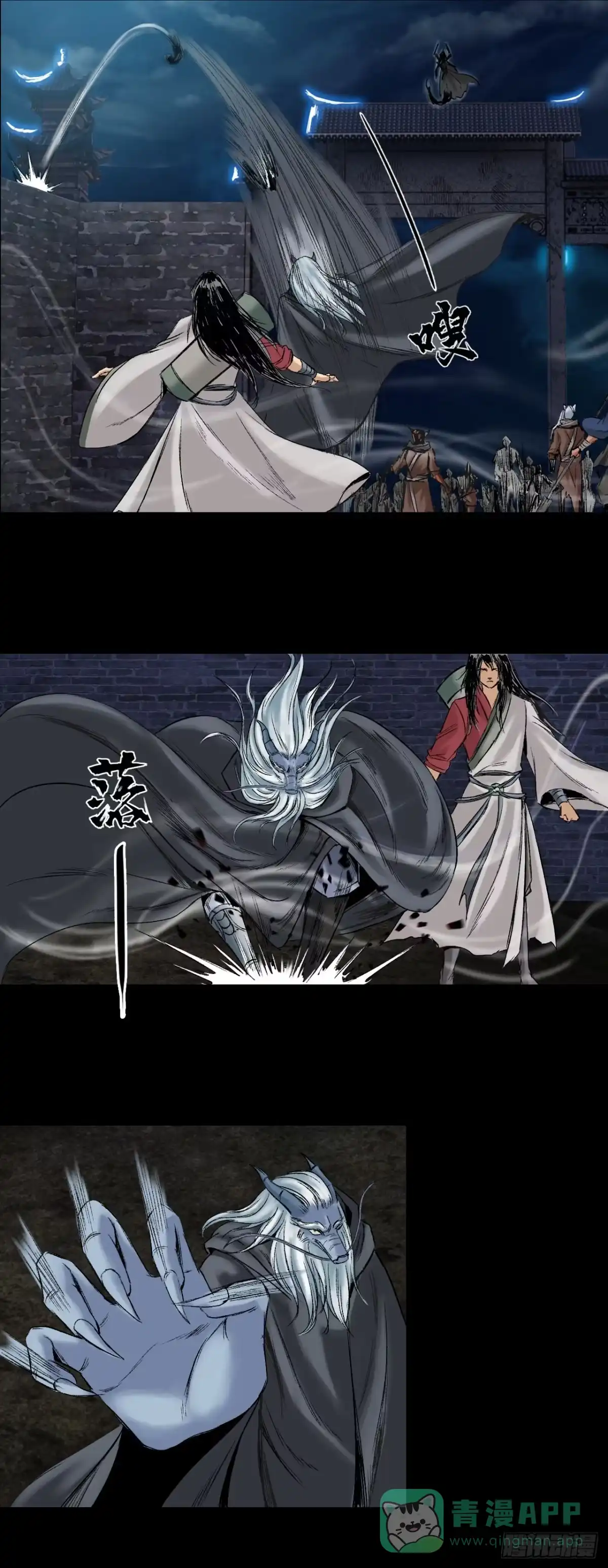 《三界志·神魔录》蜈蚣长老（一） 第11页