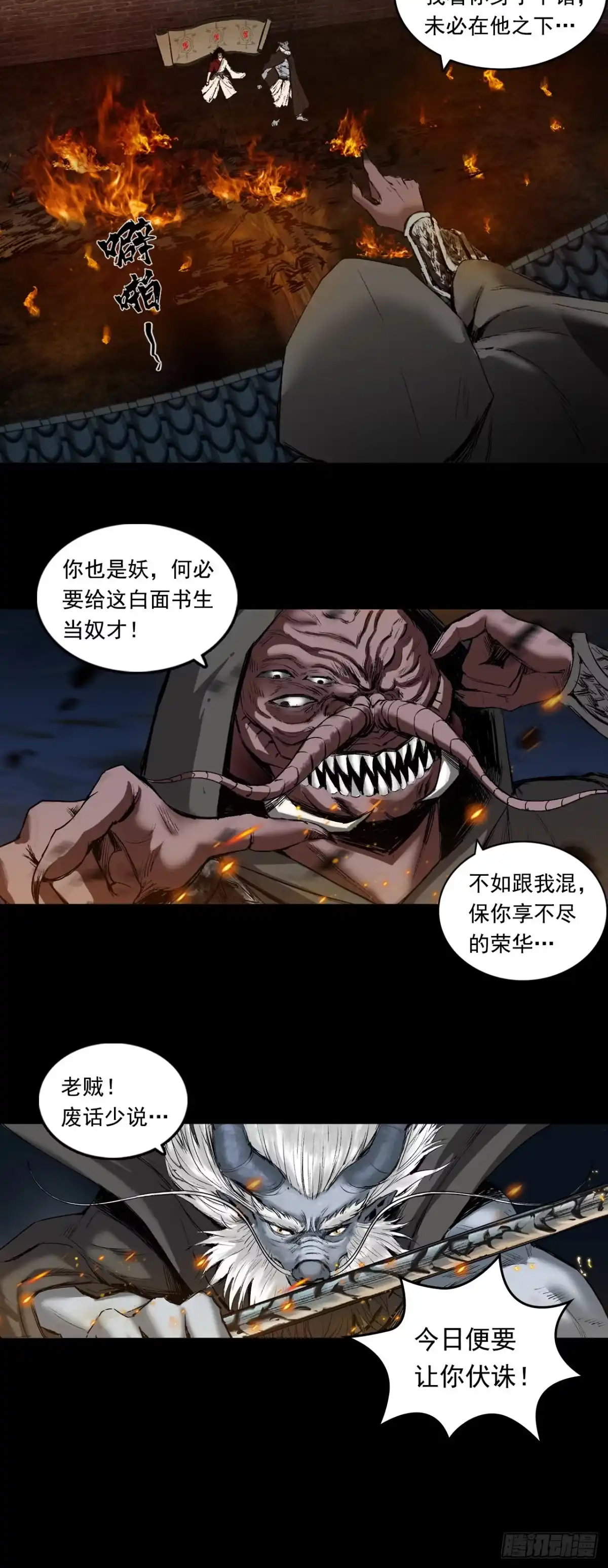 《三界志·神魔录》蜈蚣长老（二） 第4页