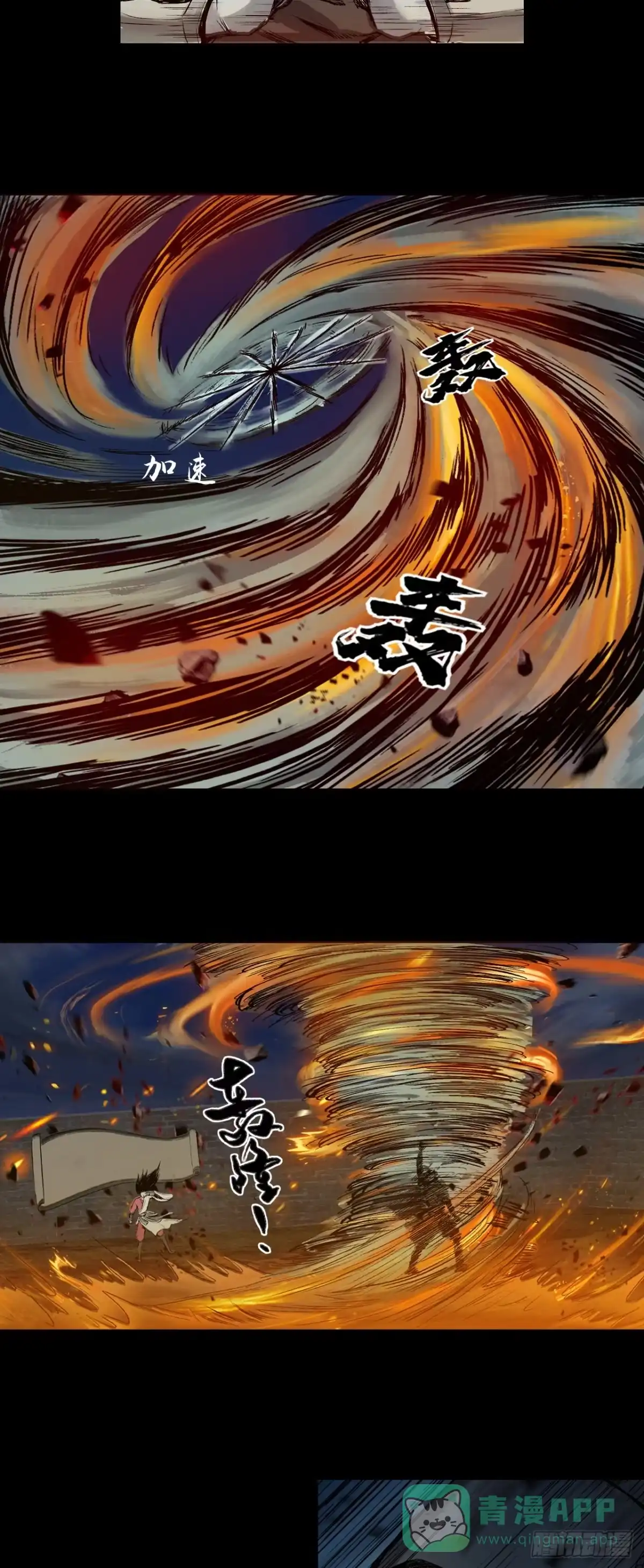 《三界志·神魔录》蜈蚣长老（二） 第6页