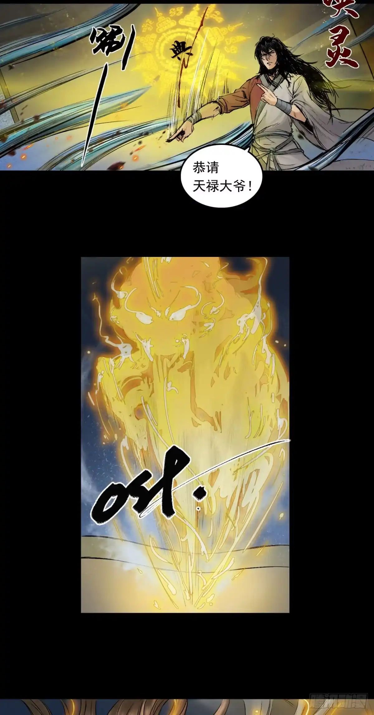 《三界志·神魔录》蜈蚣长老（二） 第27页