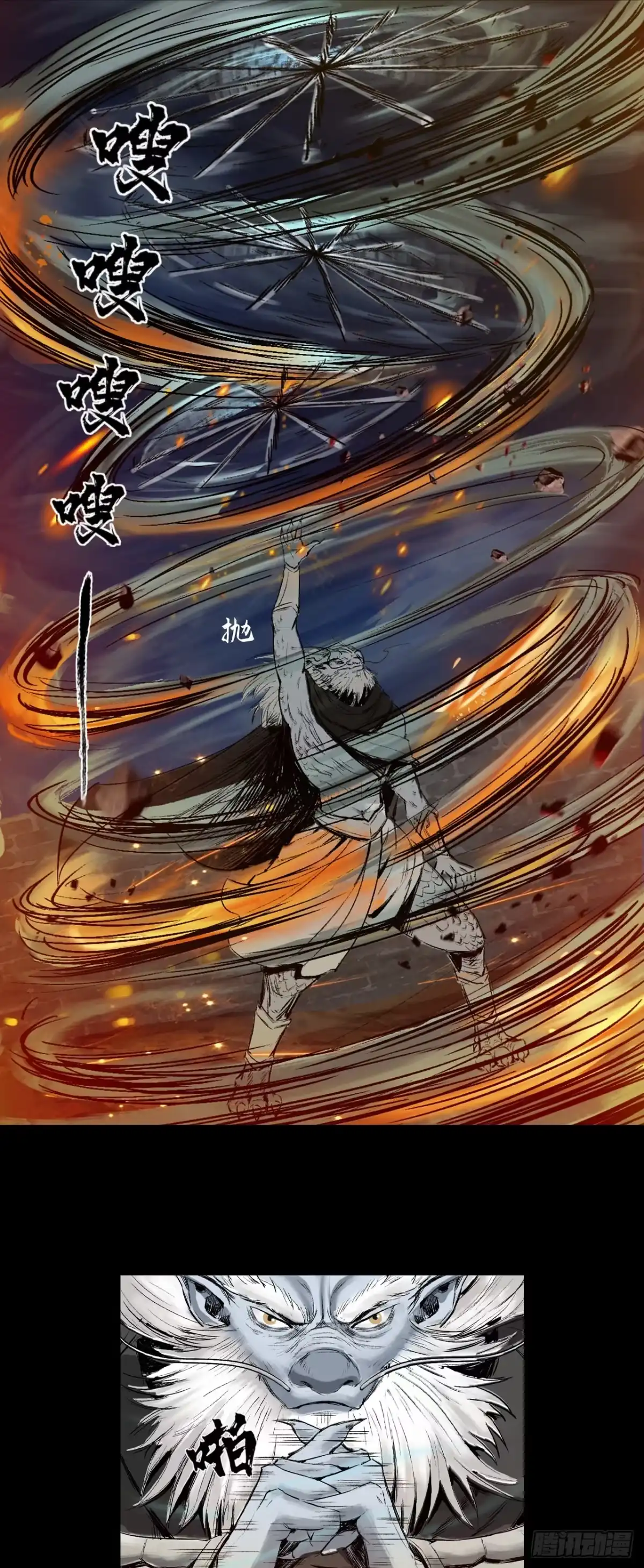 《三界志·神魔录》蜈蚣长老（二） 第5页