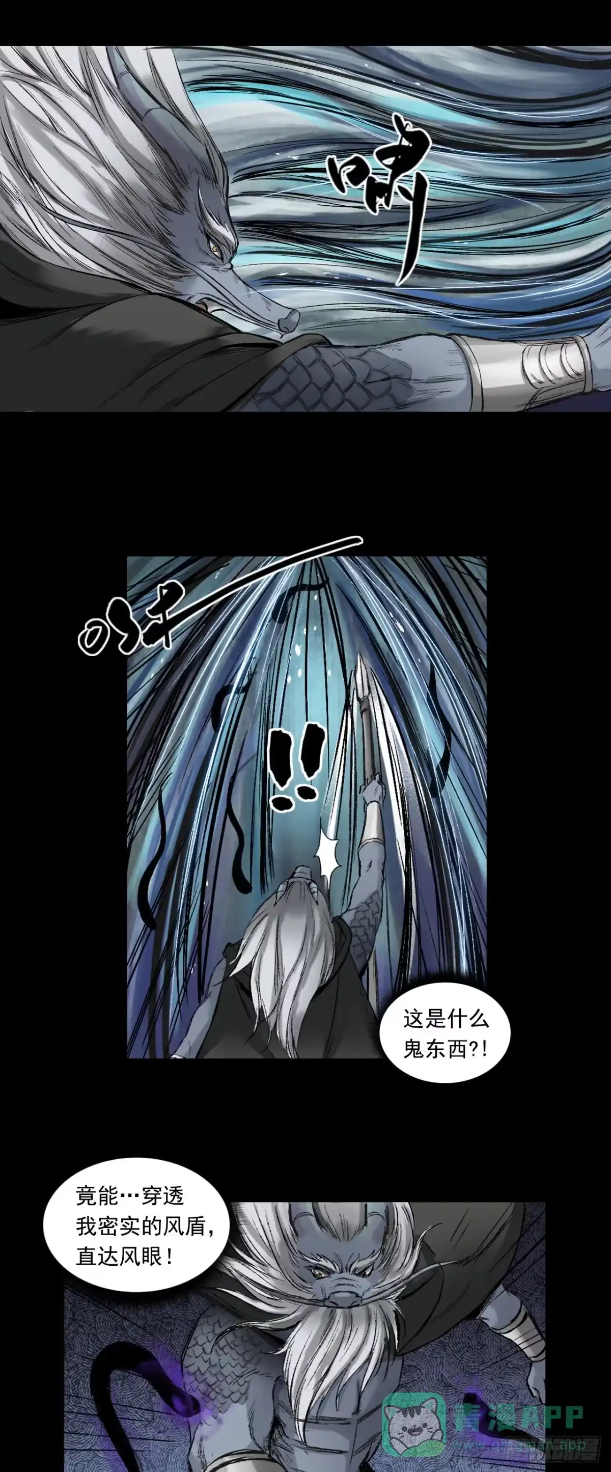 《三界志·神魔录》蜈蚣长老（二） 第21页