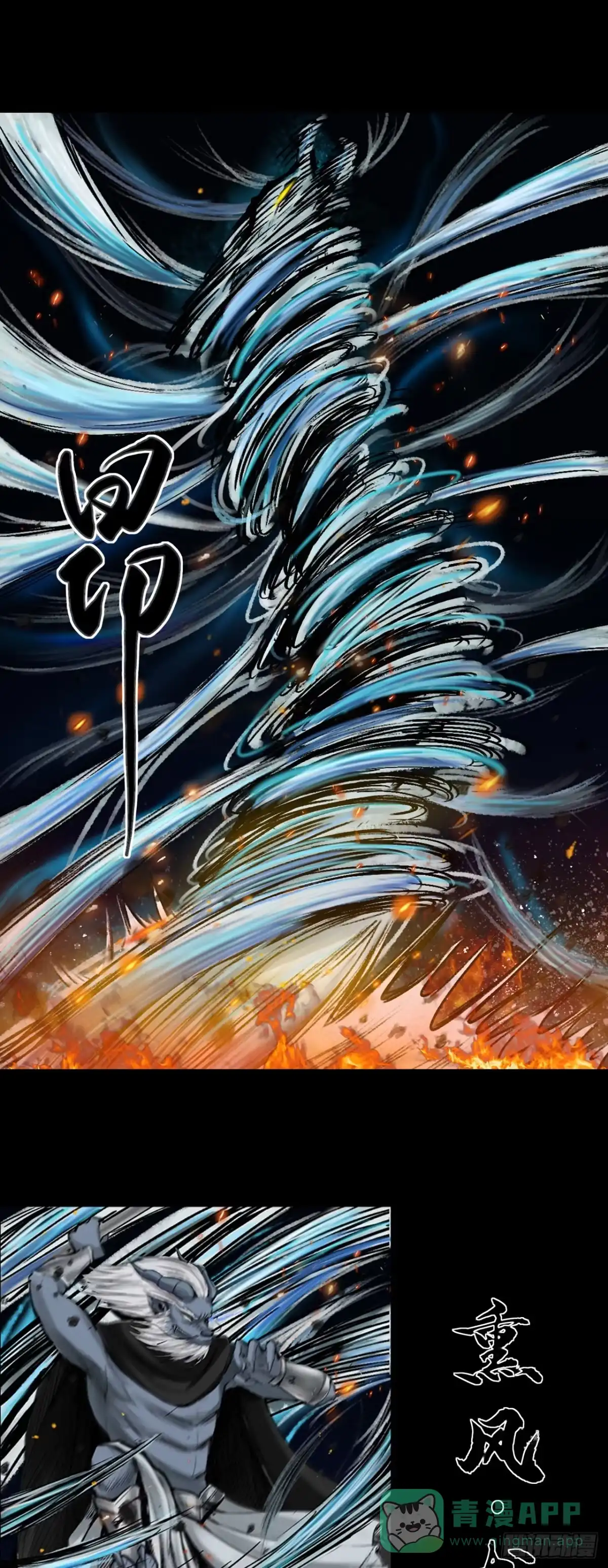 《三界志·神魔录》蜈蚣长老（二） 第11页