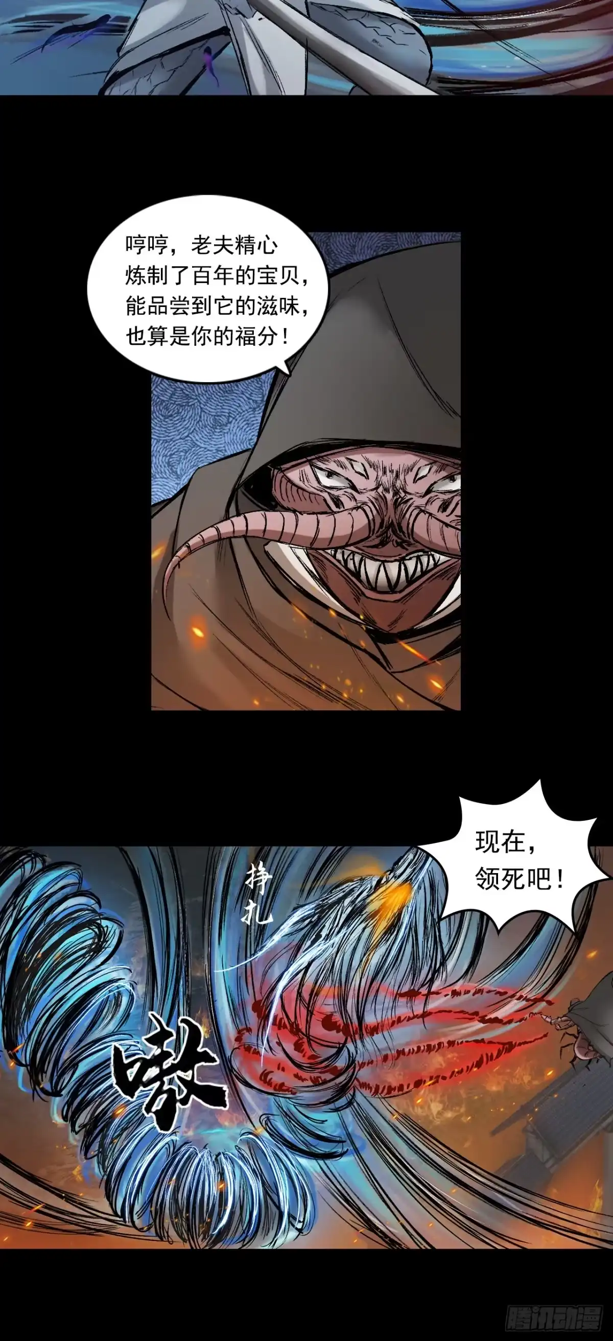 《三界志·神魔录》蜈蚣长老（二） 第25页