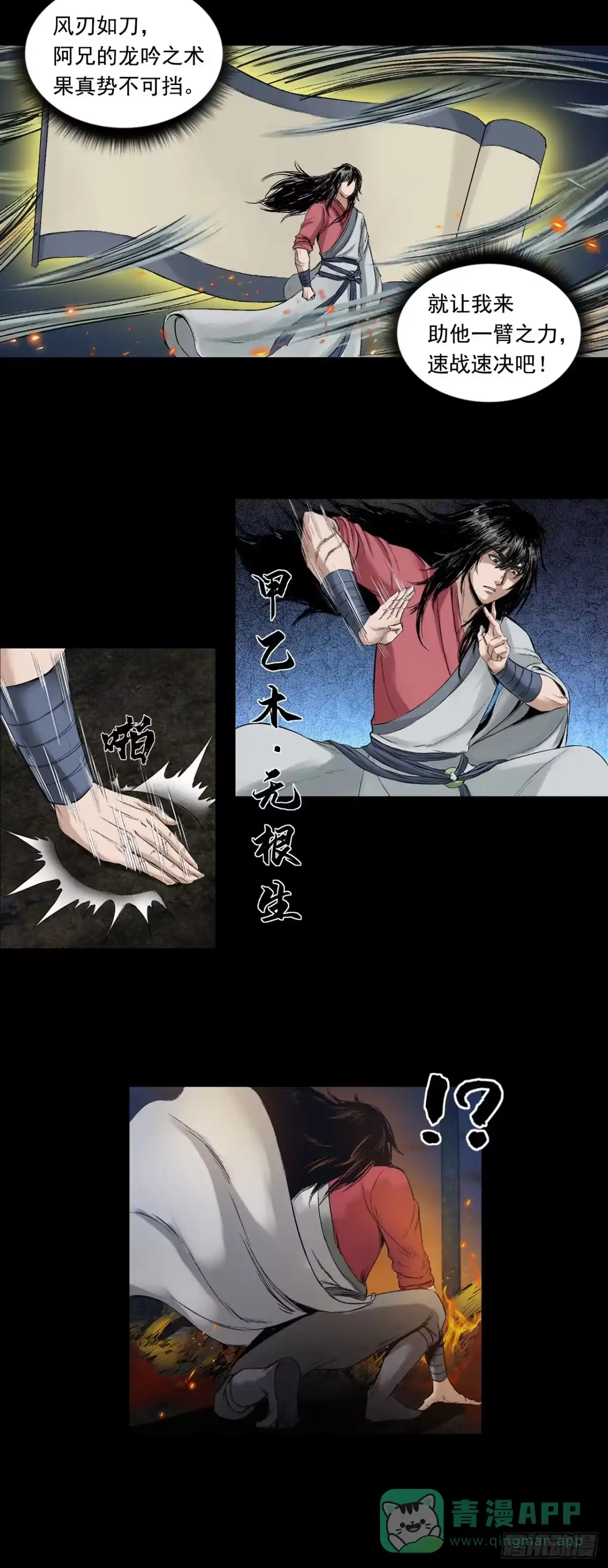 《三界志·神魔录》蜈蚣长老（二） 第16页