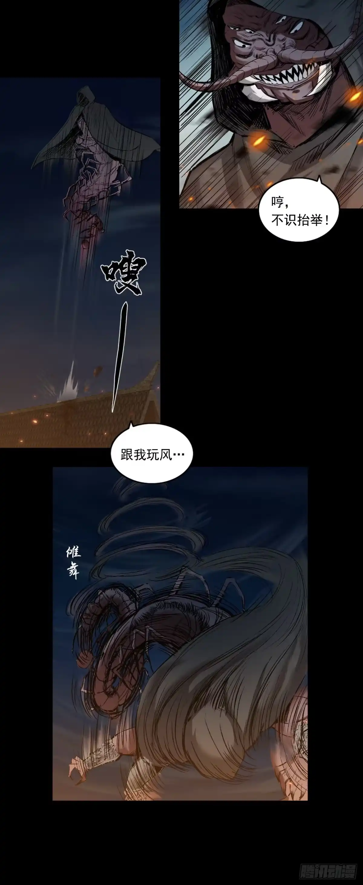 《三界志·神魔录》蜈蚣长老（二） 第7页