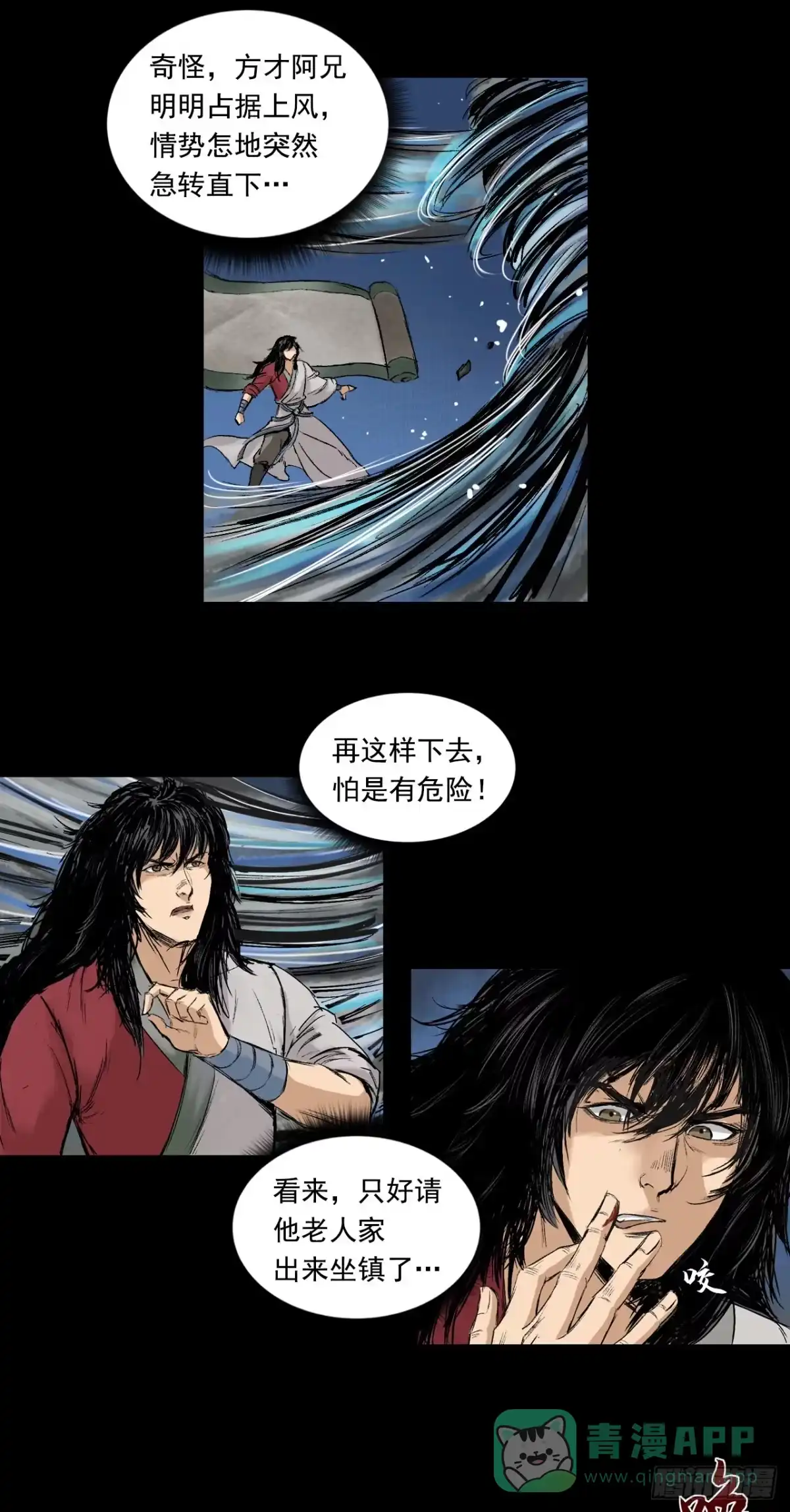 《三界志·神魔录》蜈蚣长老（二） 第26页