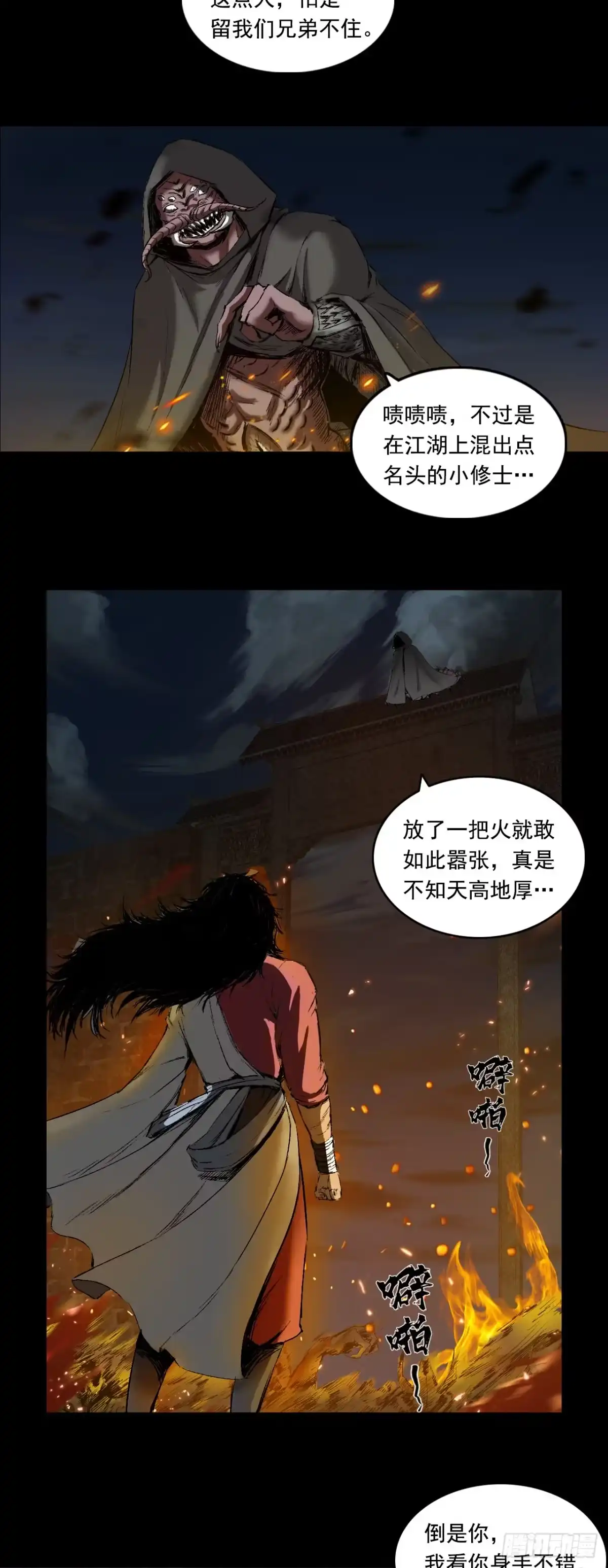 《三界志·神魔录》蜈蚣长老（二） 第3页
