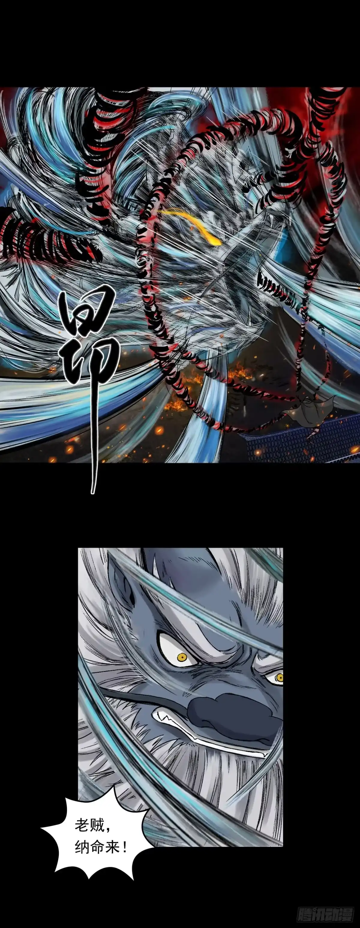 《三界志·神魔录》蜈蚣长老（二） 第14页