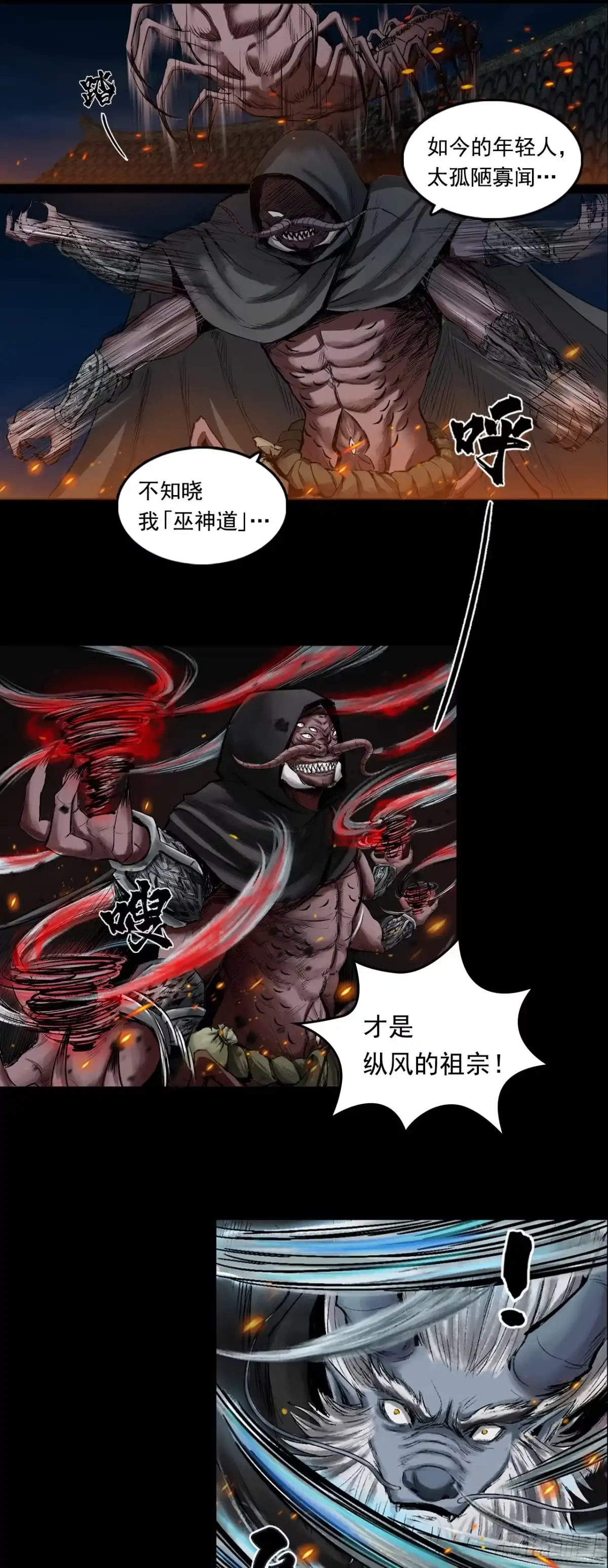 《三界志·神魔录》蜈蚣长老（二） 第8页