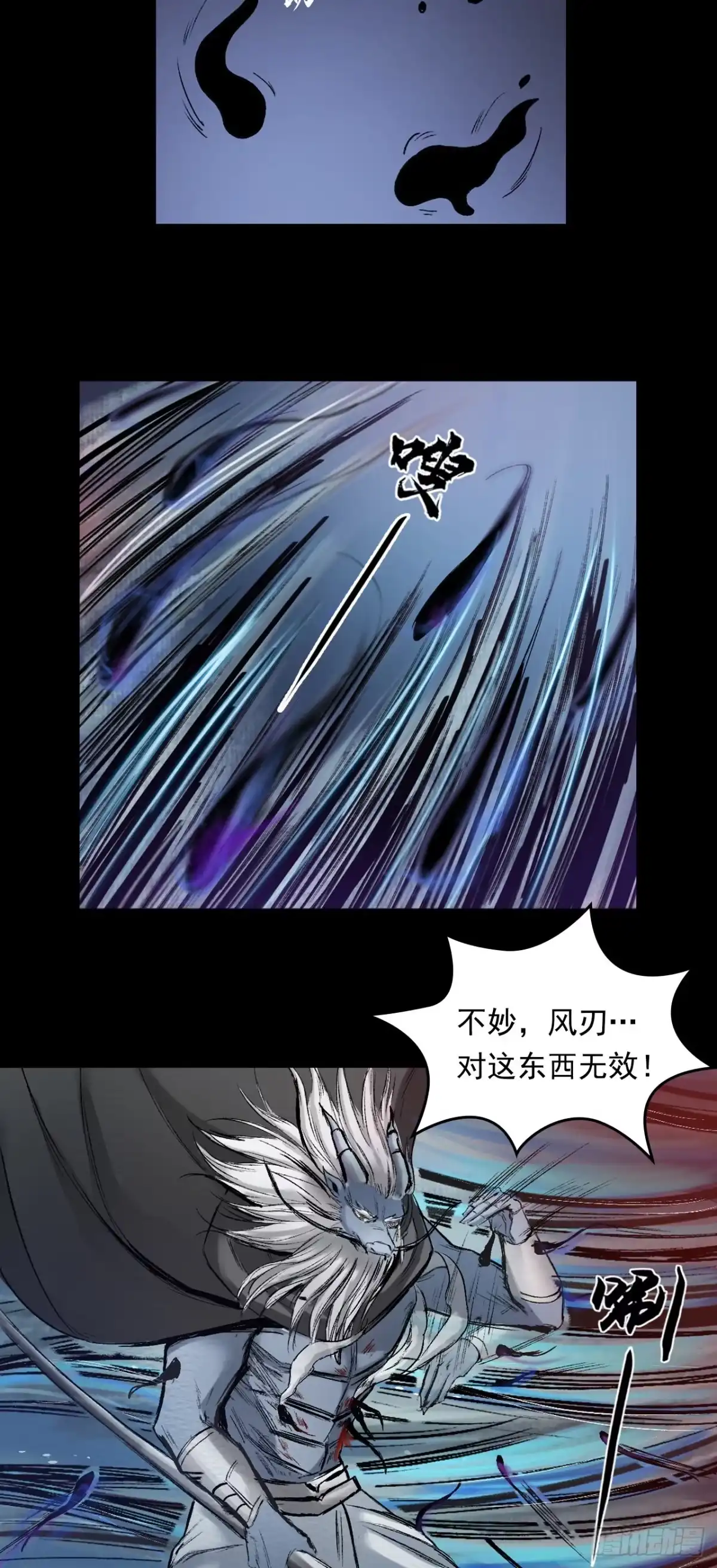 《三界志·神魔录》蜈蚣长老（二） 第24页