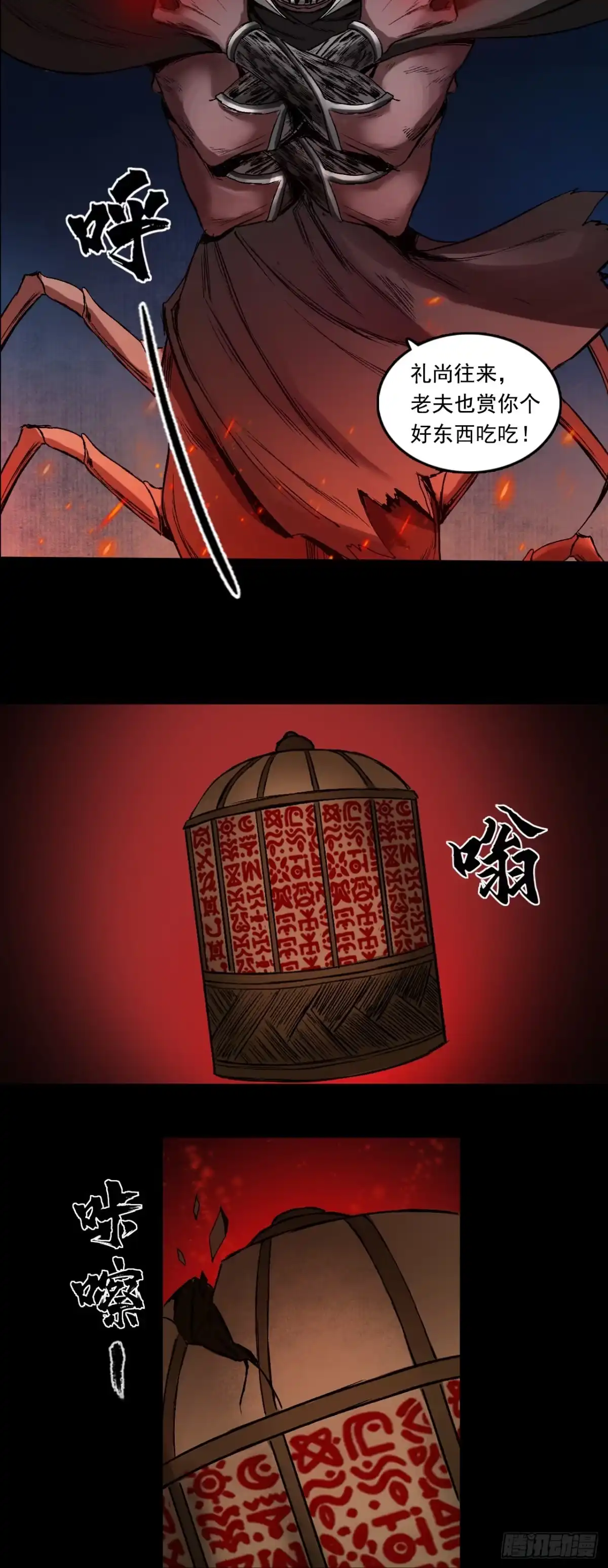 《三界志·神魔录》蜈蚣长老（二） 第19页