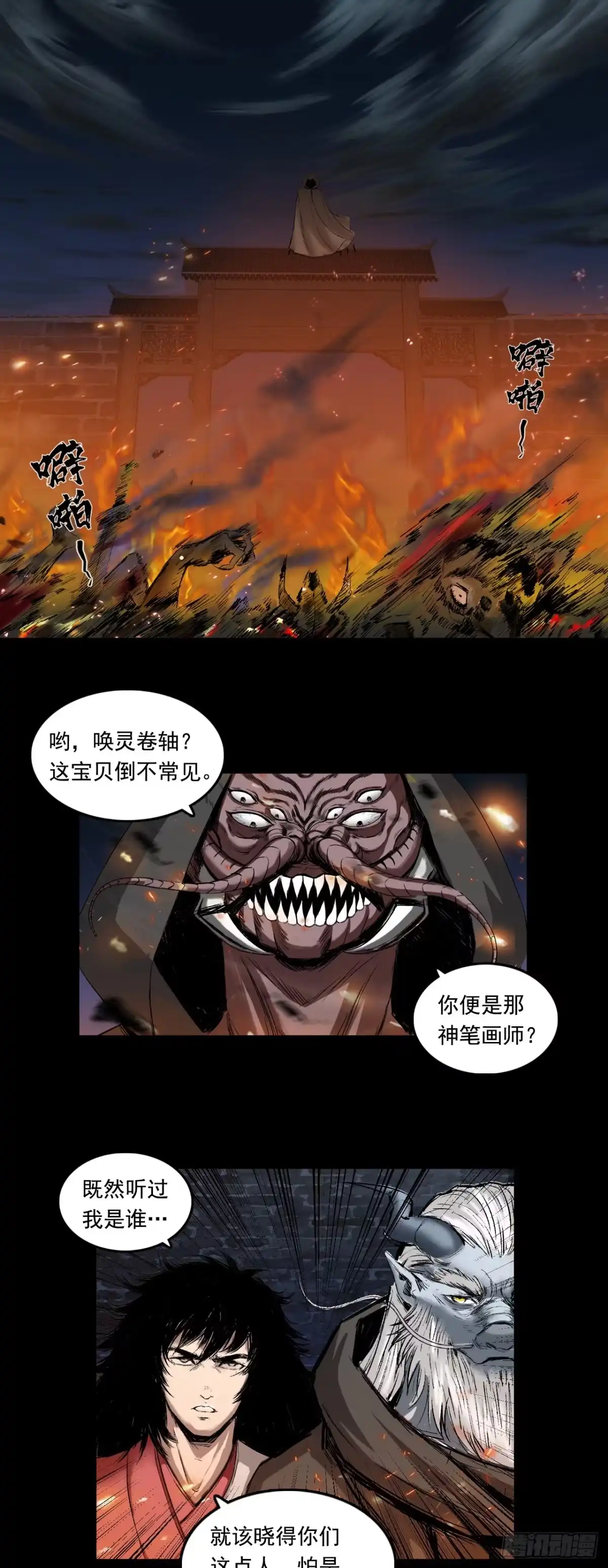 《三界志·神魔录》蜈蚣长老（二） 第2页