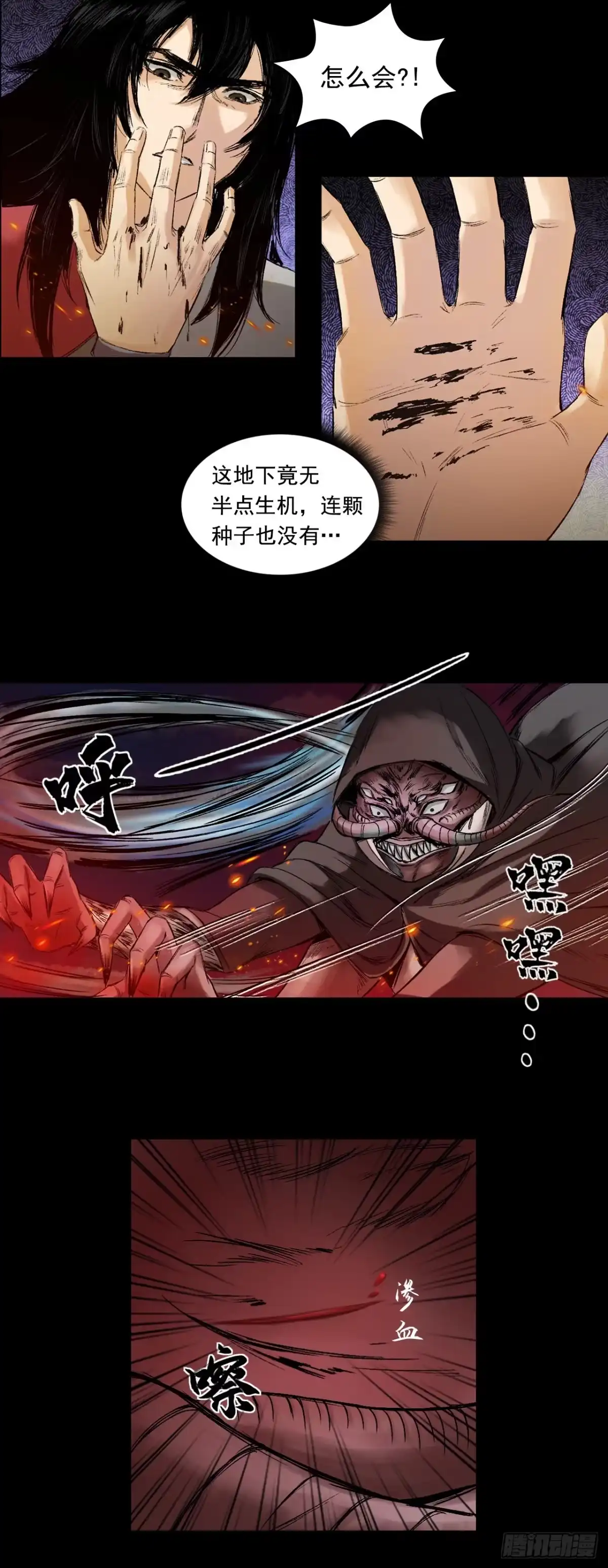 《三界志·神魔录》蜈蚣长老（二） 第17页