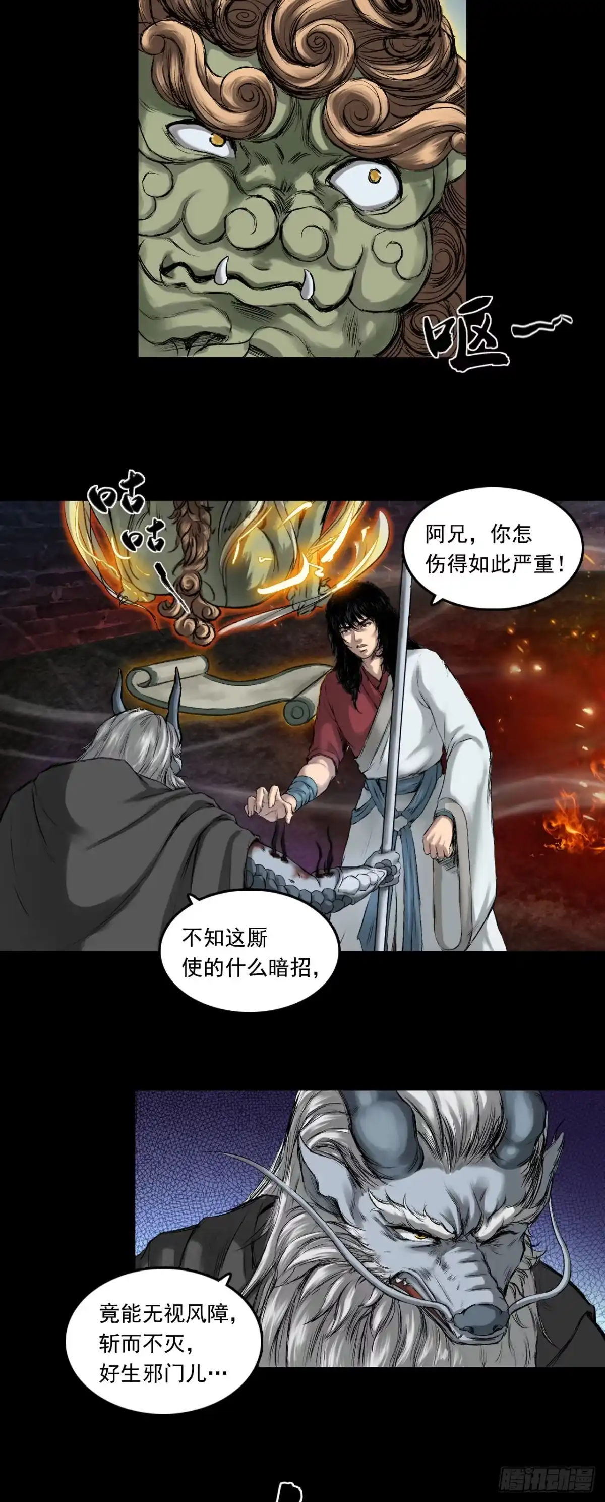 《三界志·神魔录》蜈蚣长老（三） 第9页