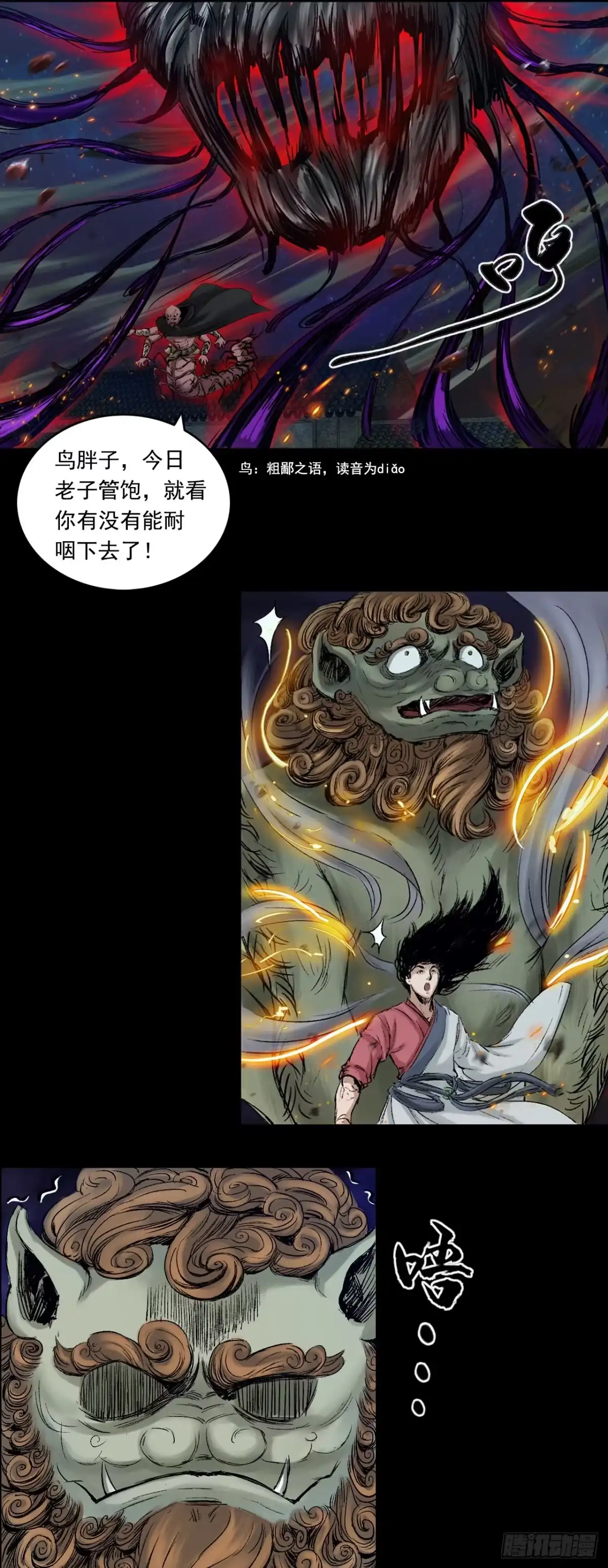 《三界志·神魔录》蜈蚣长老（三） 第17页