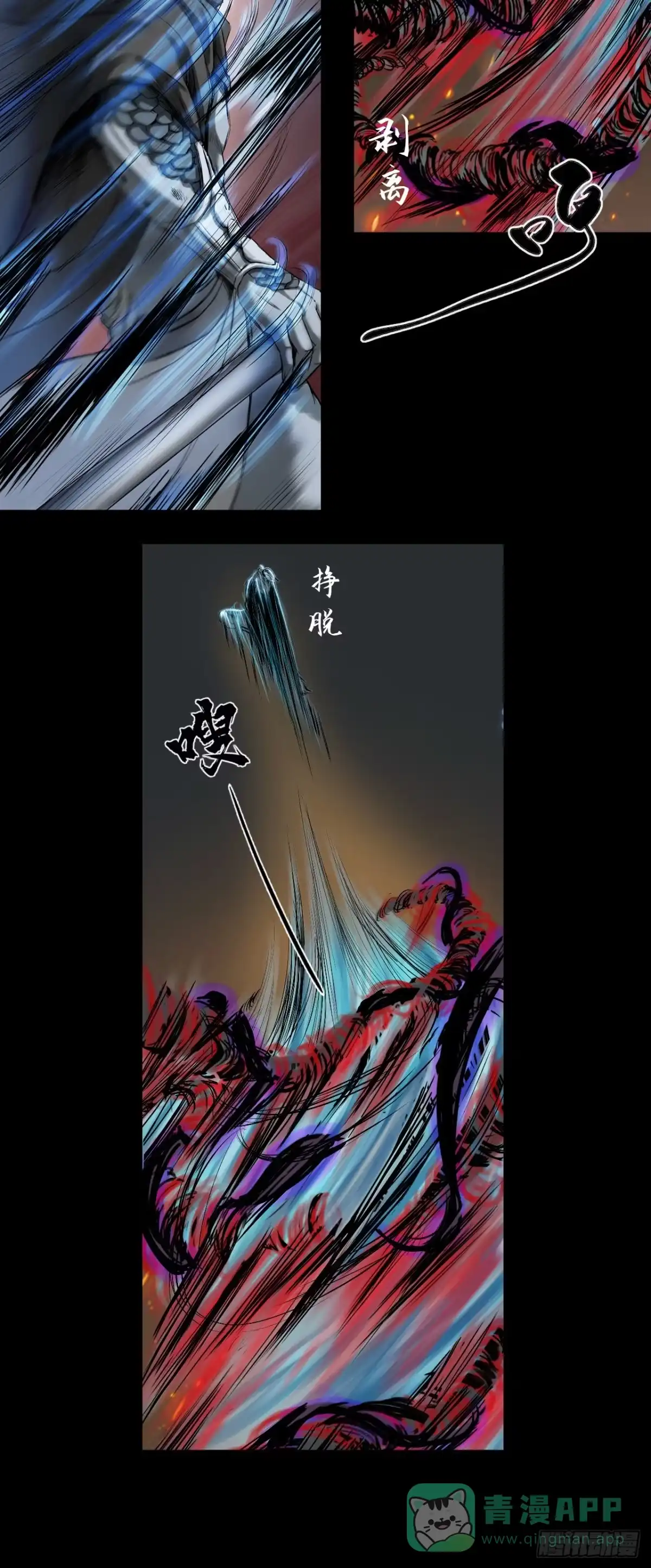 《三界志·神魔录》蜈蚣长老（三） 第6页