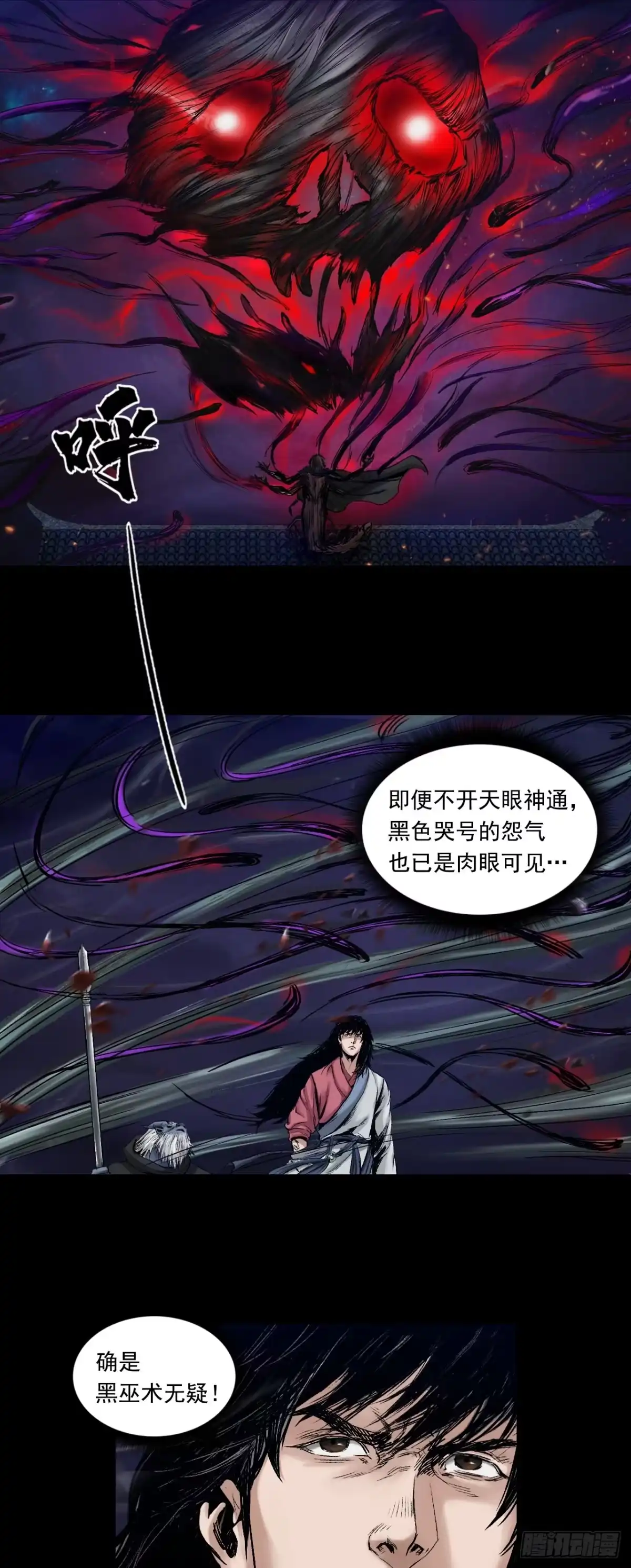 《三界志·神魔录》蜈蚣长老（三） 第14页