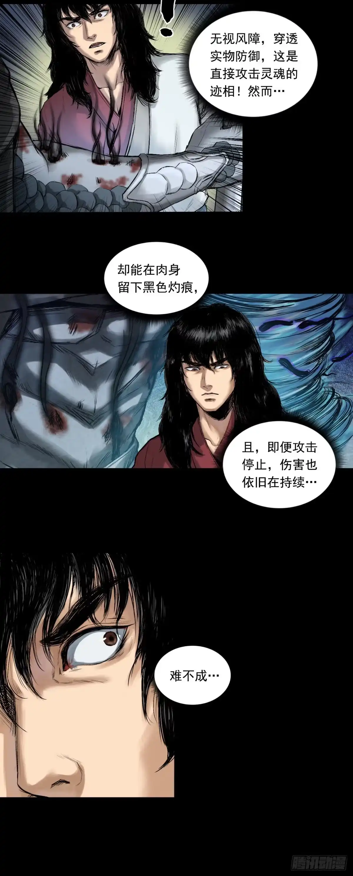 《三界志·神魔录》蜈蚣长老（三） 第10页