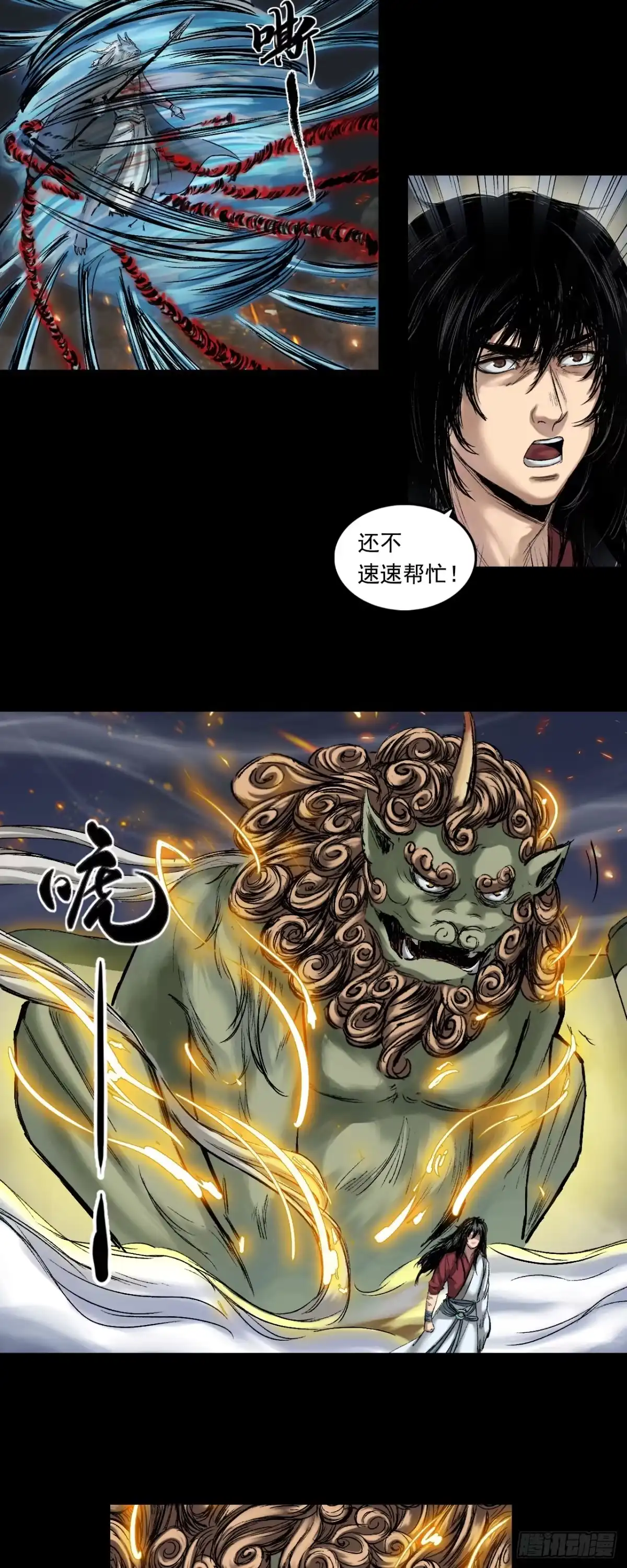 《三界志·神魔录》蜈蚣长老（三） 第3页