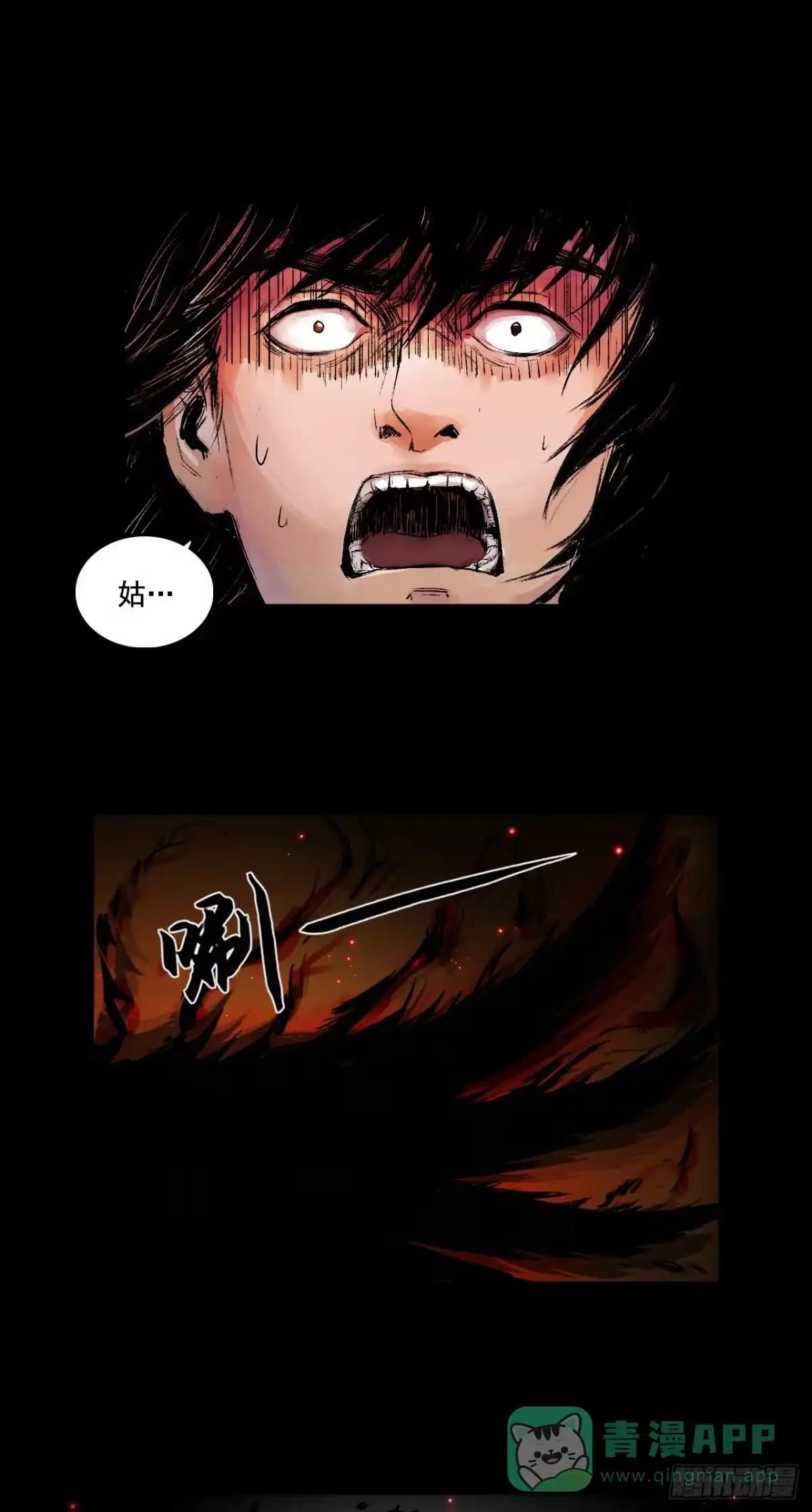 《三界志·神魔录》蜈蚣长老（三） 第26页