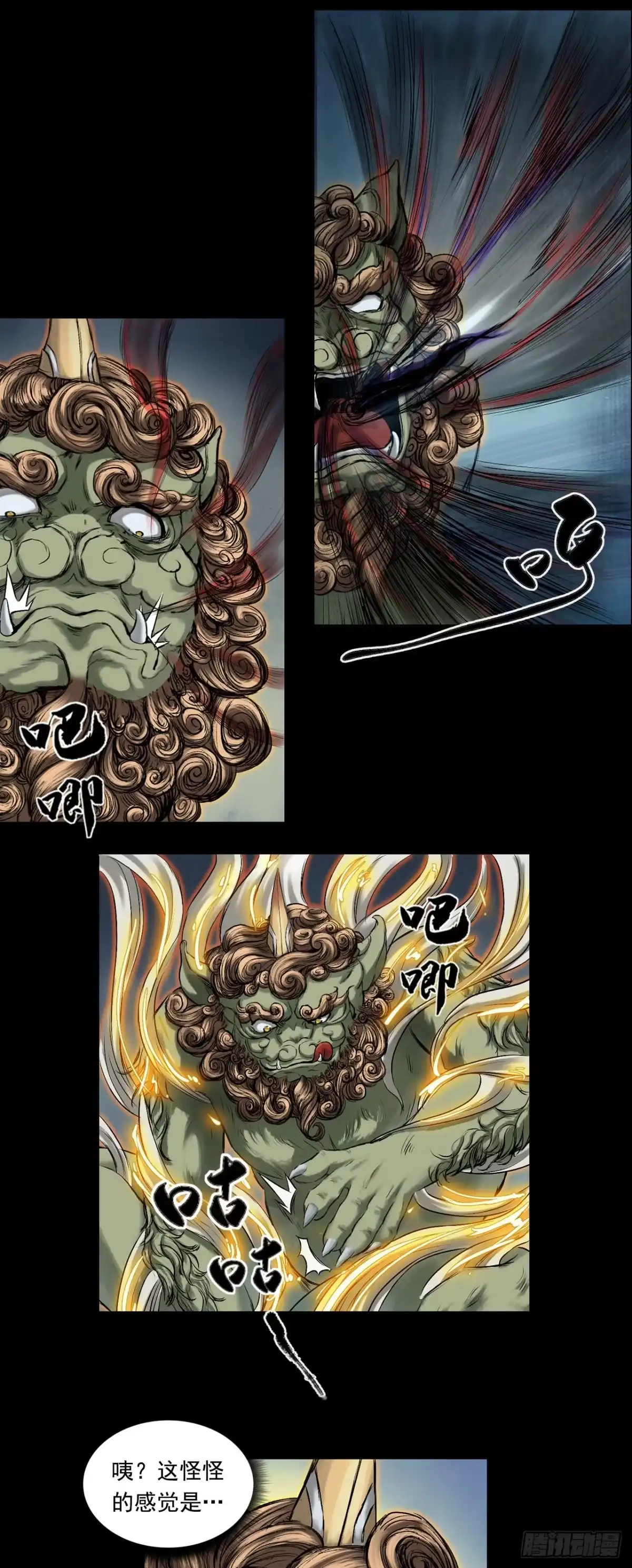 《三界志·神魔录》蜈蚣长老（三） 第8页