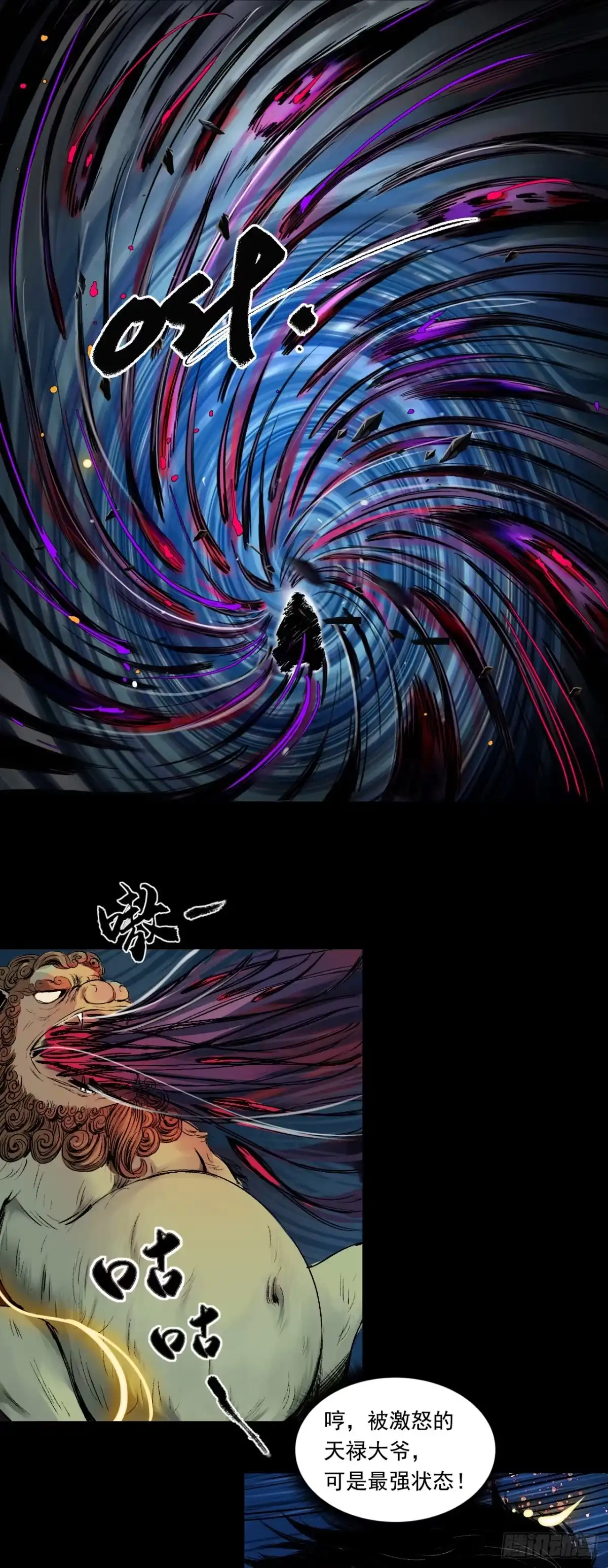 《三界志·神魔录》蜈蚣长老（三） 第23页