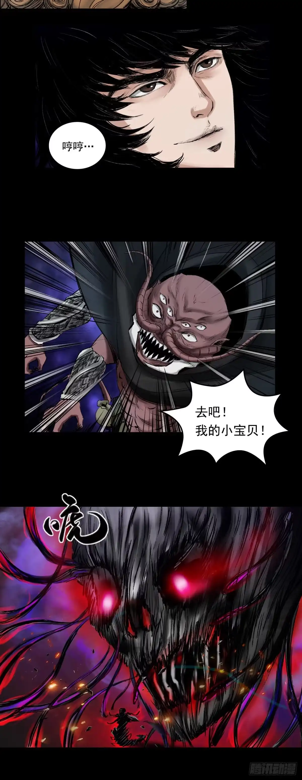 《三界志·神魔录》蜈蚣长老（三） 第18页