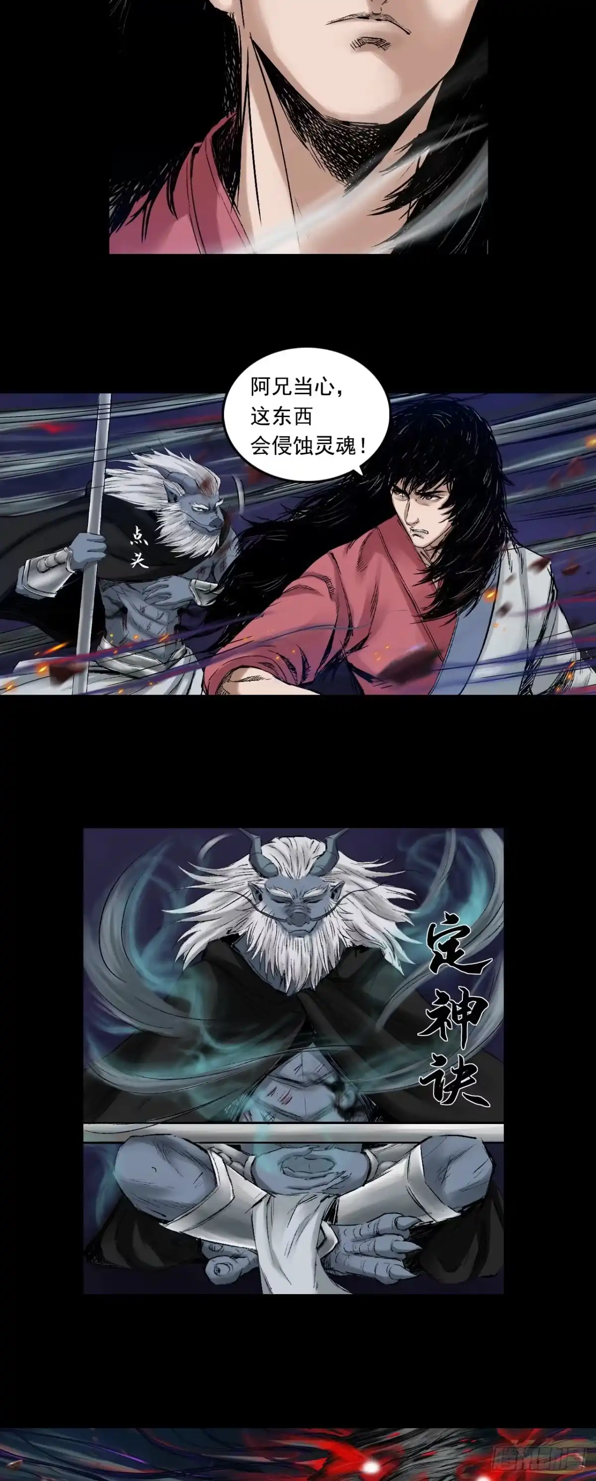 《三界志·神魔录》蜈蚣长老（三） 第15页