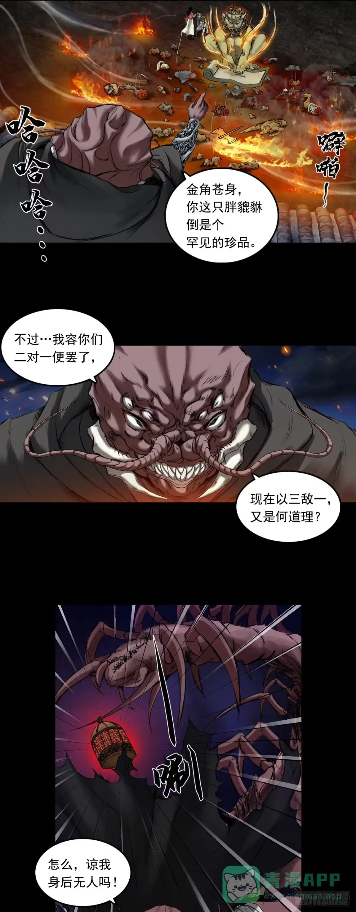 《三界志·神魔录》蜈蚣长老（三） 第11页