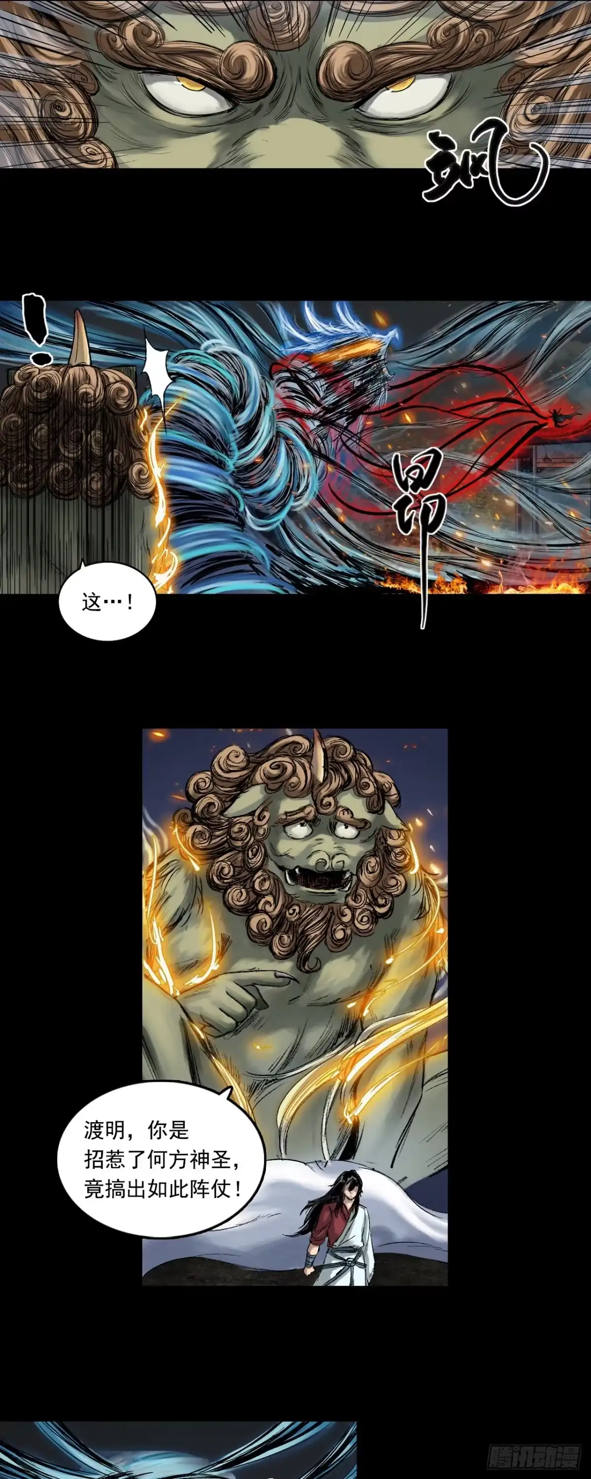 《三界志·神魔录》蜈蚣长老（三） 第2页