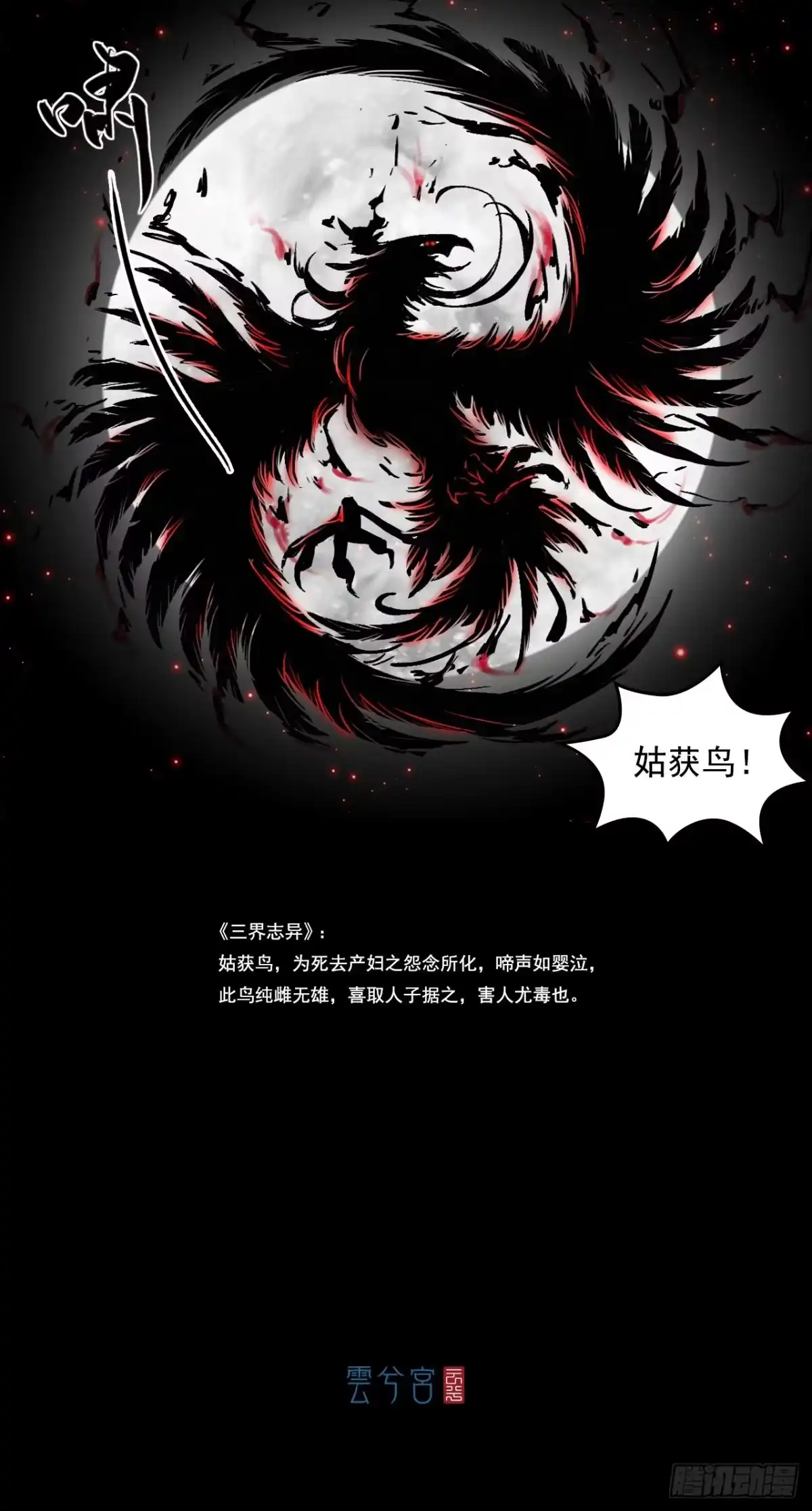 《三界志·神魔录》蜈蚣长老（三） 第27页