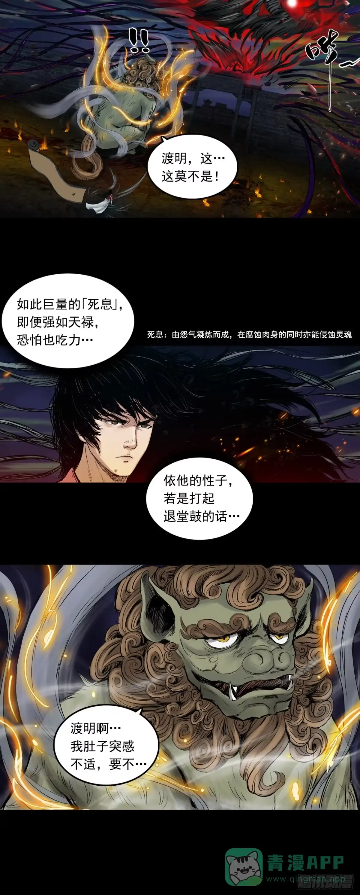 《三界志·神魔录》蜈蚣长老（三） 第16页