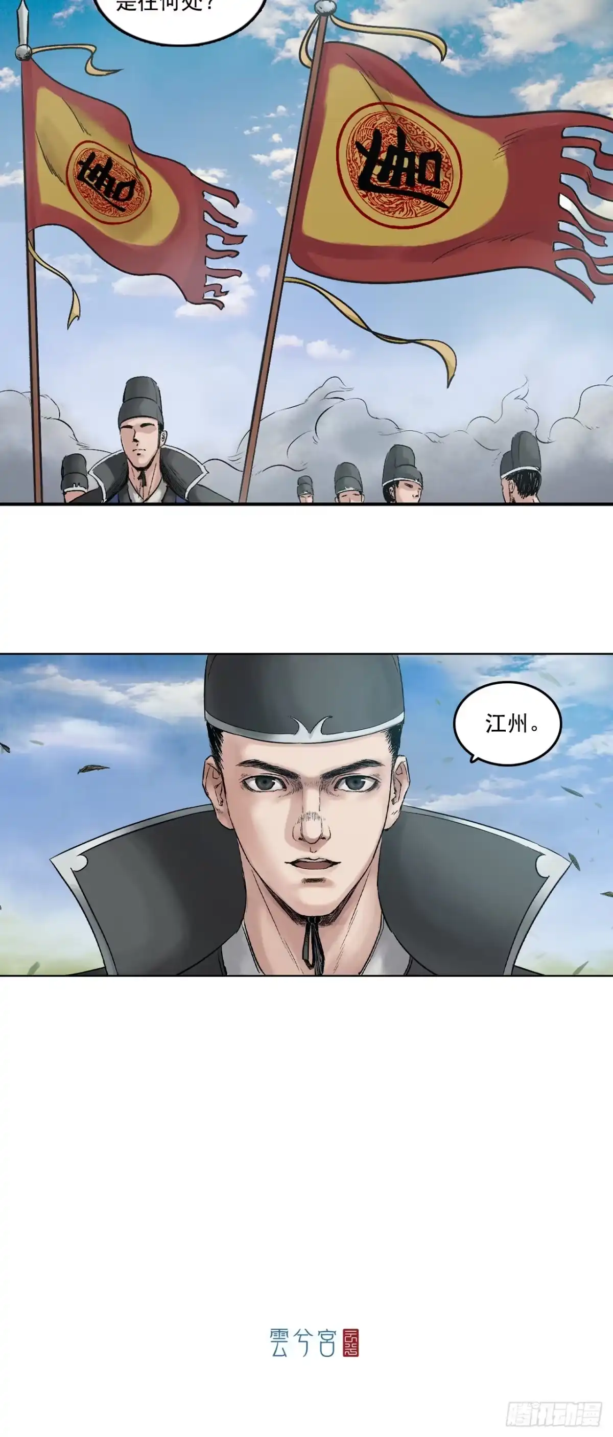 《三界志·神魔录》刺客（下） 第32页