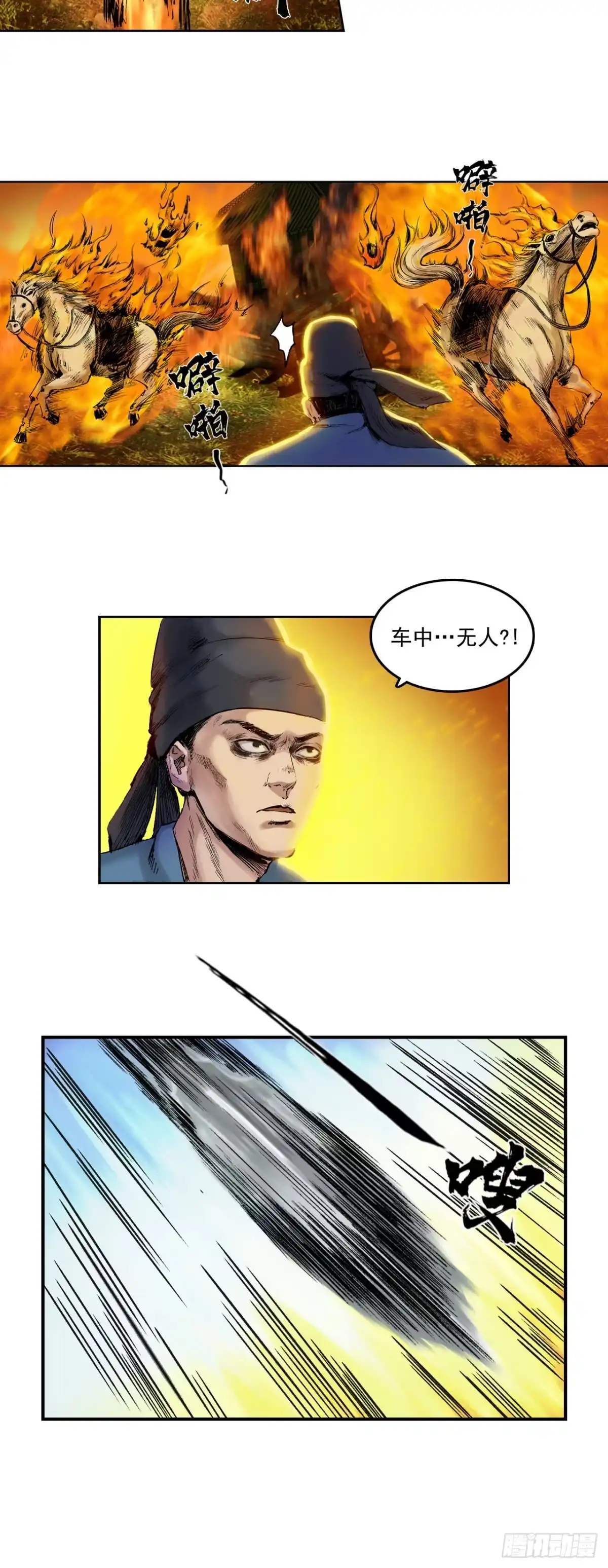《三界志·神魔录》刺客（下） 第10页