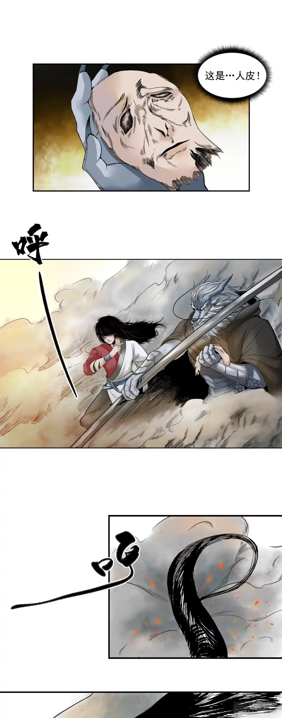 《三界志·神魔录》刺客（下） 第25页
