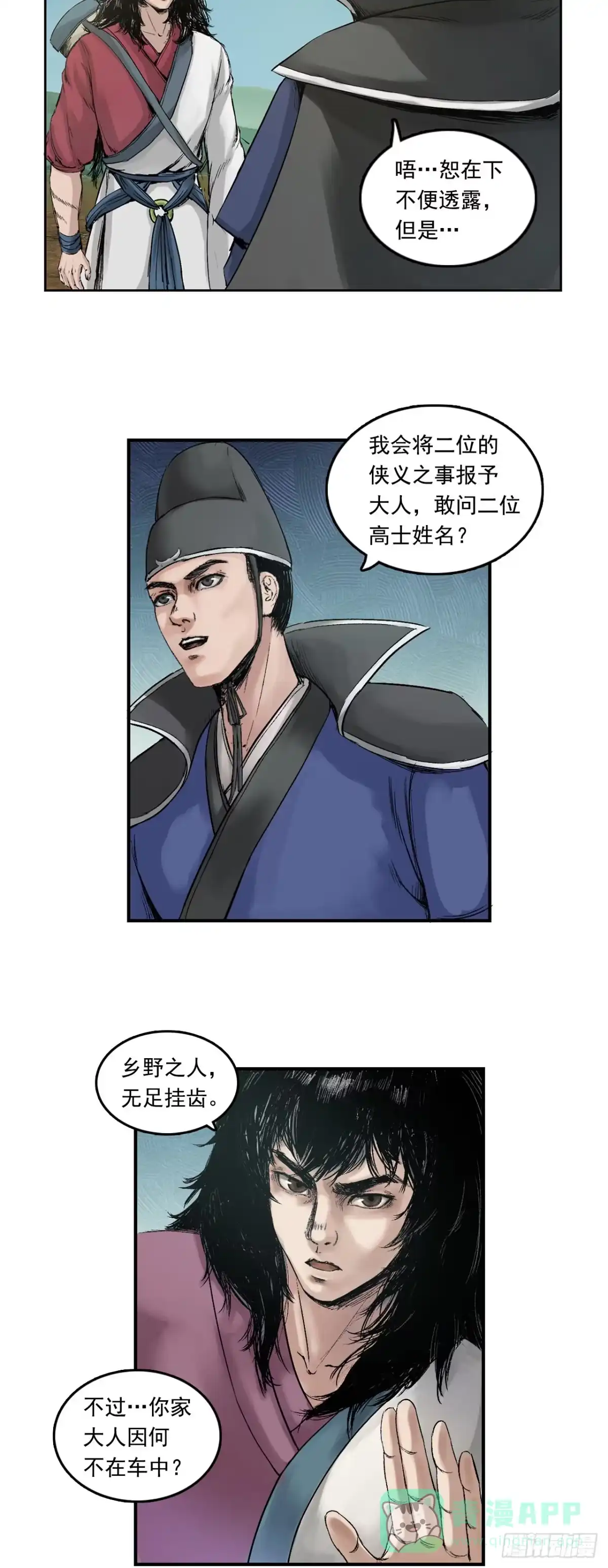 《三界志·神魔录》刺客（下） 第31页