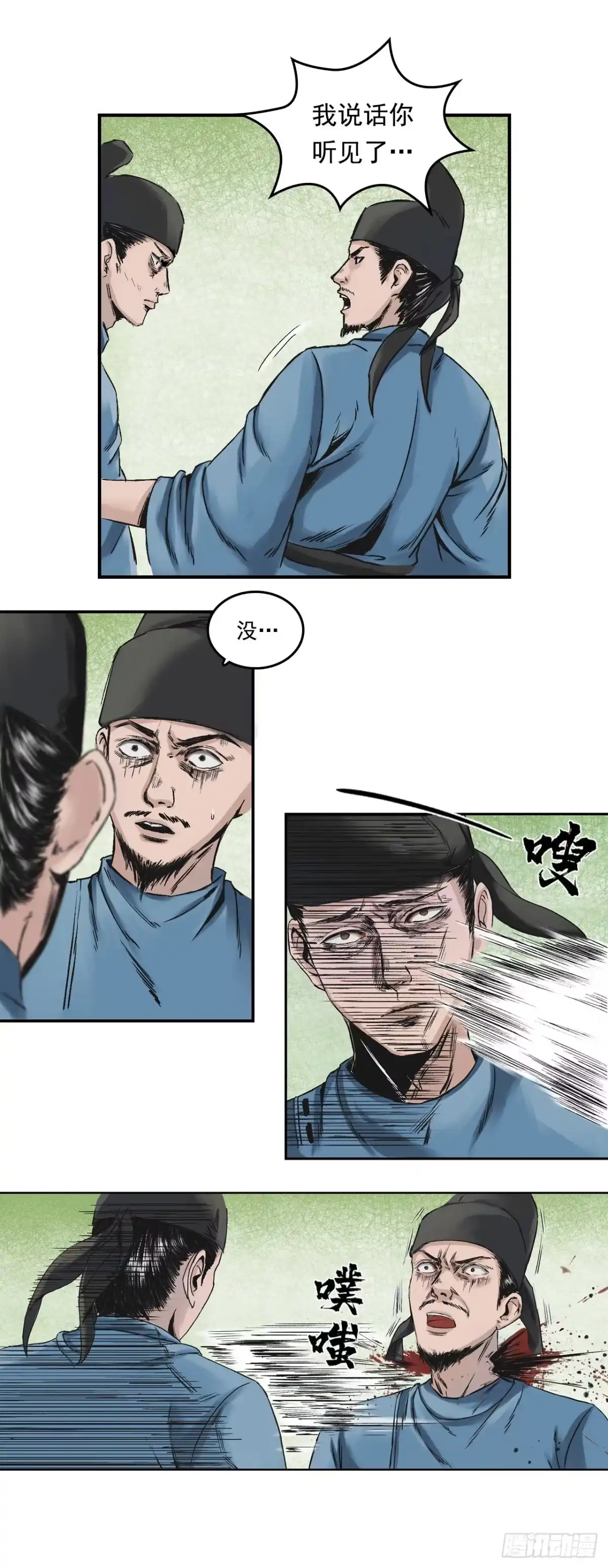《三界志·神魔录》刺客（下） 第5页