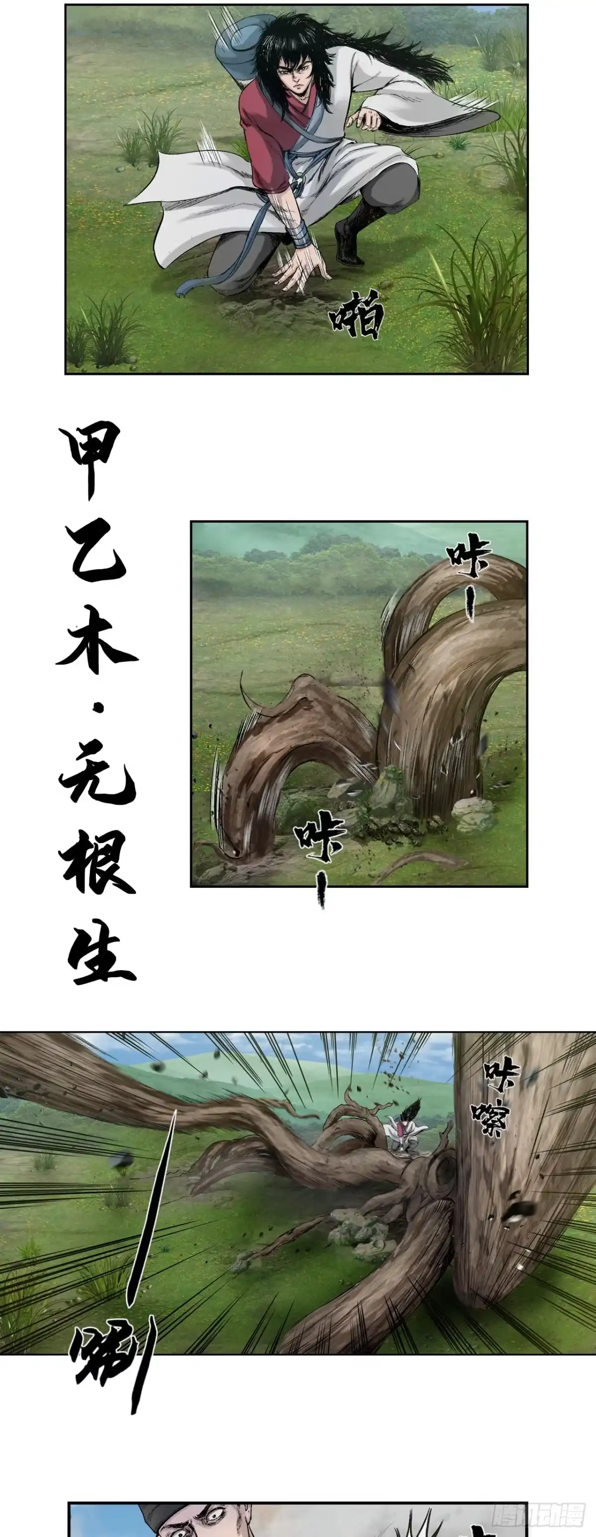 《三界志·神魔录》刺客（下） 第37页