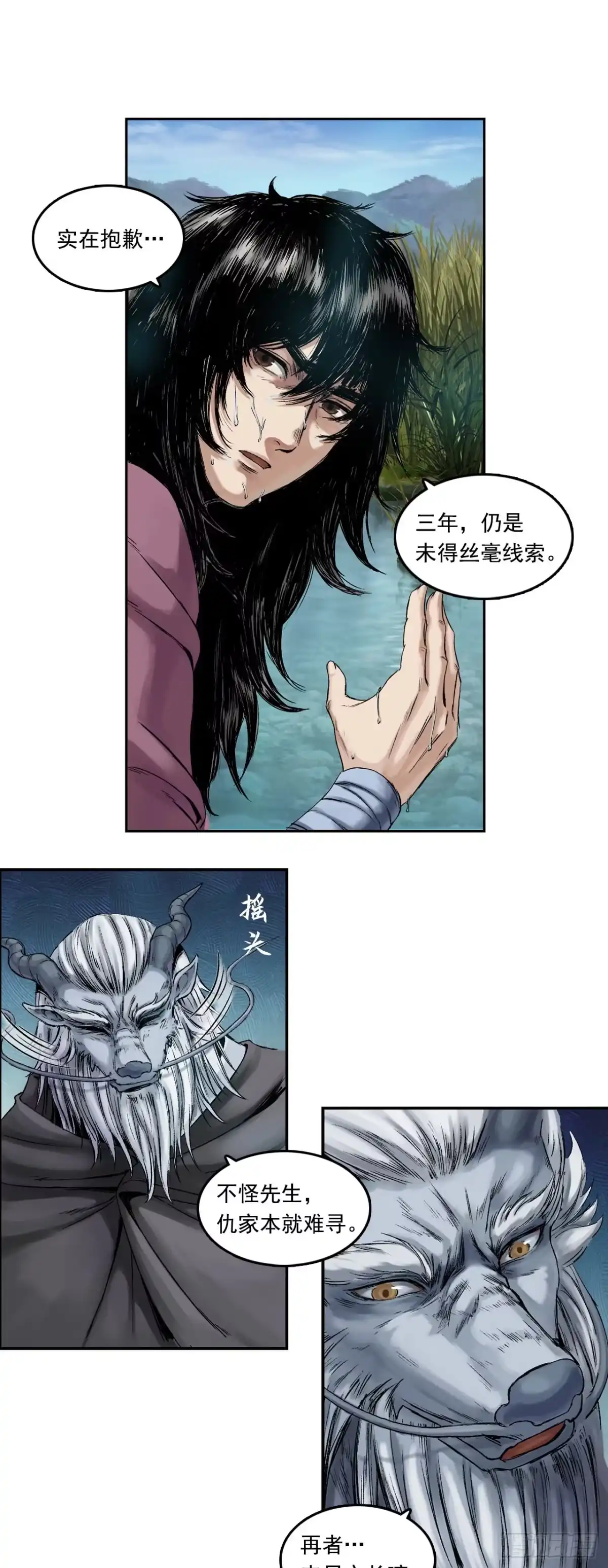 《三界志·神魔录》刺客（下） 第2页