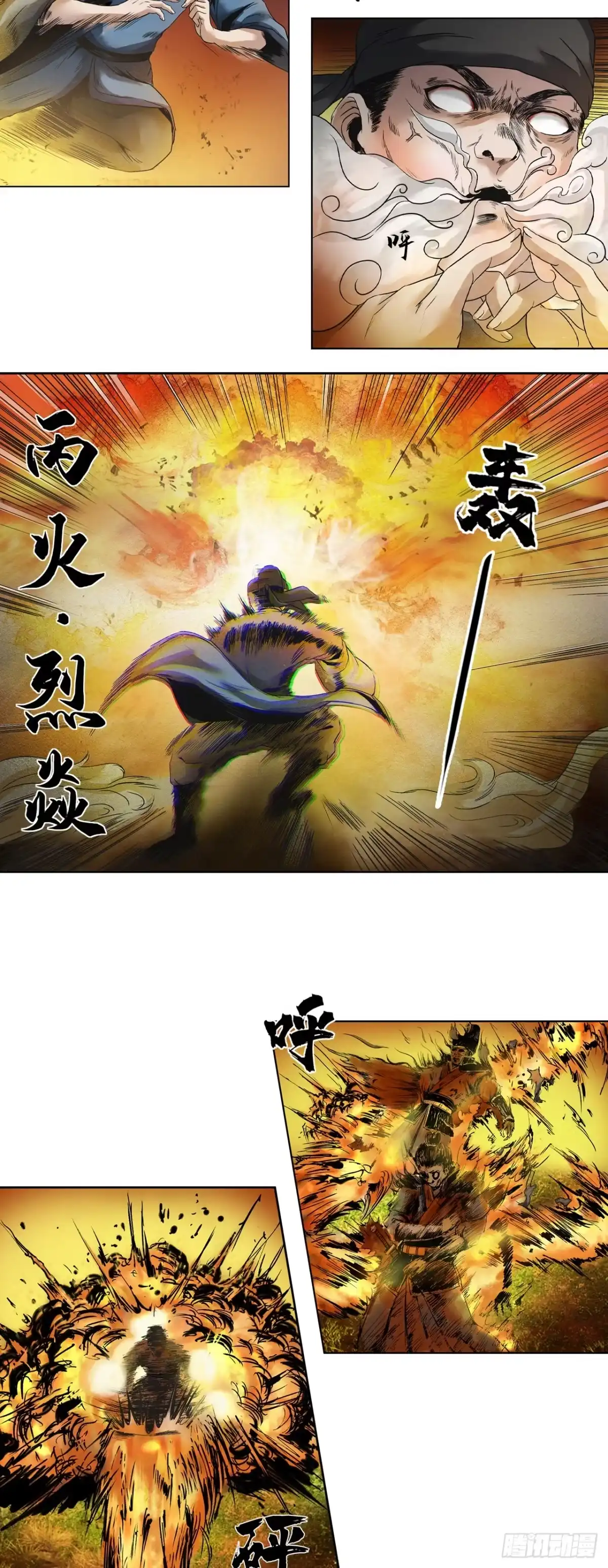 《三界志·神魔录》刺客（下） 第9页