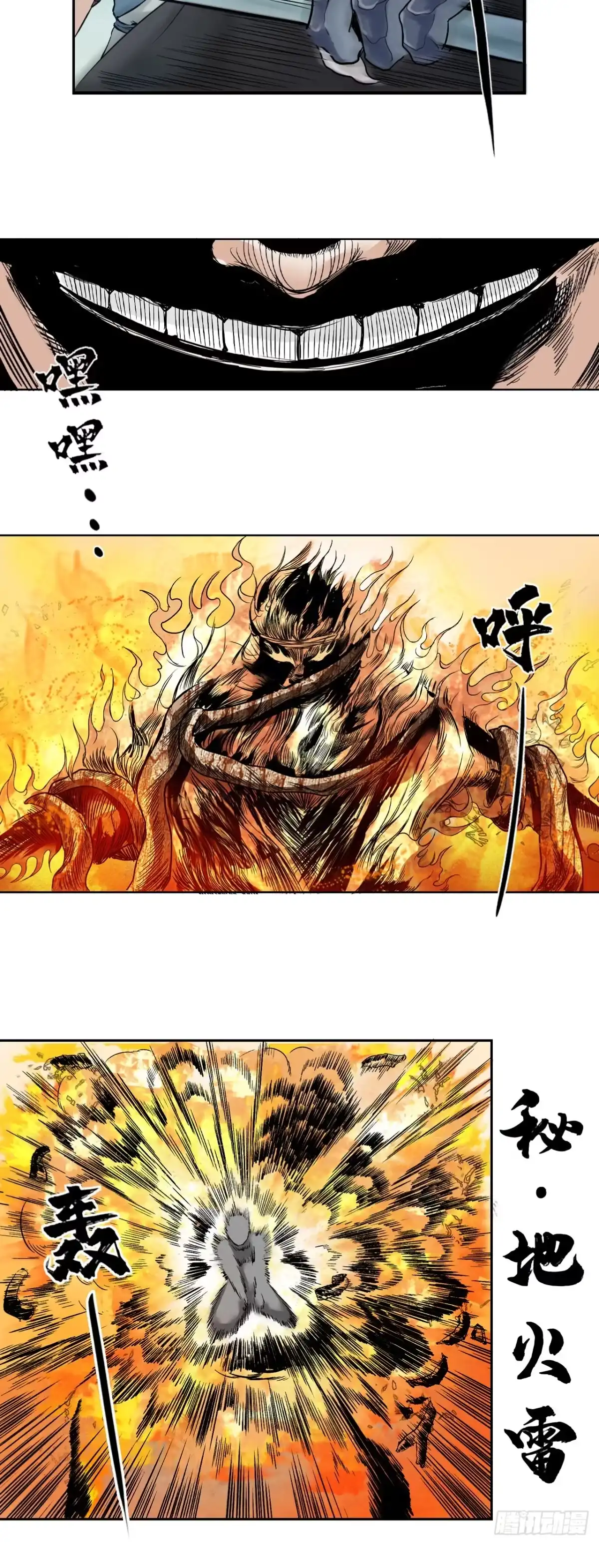 《三界志·神魔录》刺客（下） 第23页
