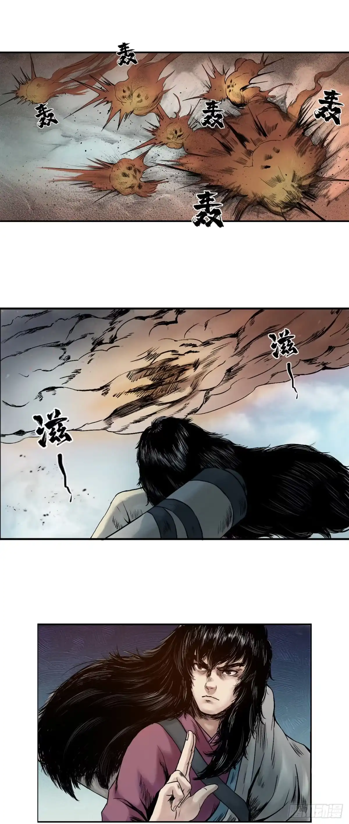 《三界志·神魔录》刺客（下） 第14页