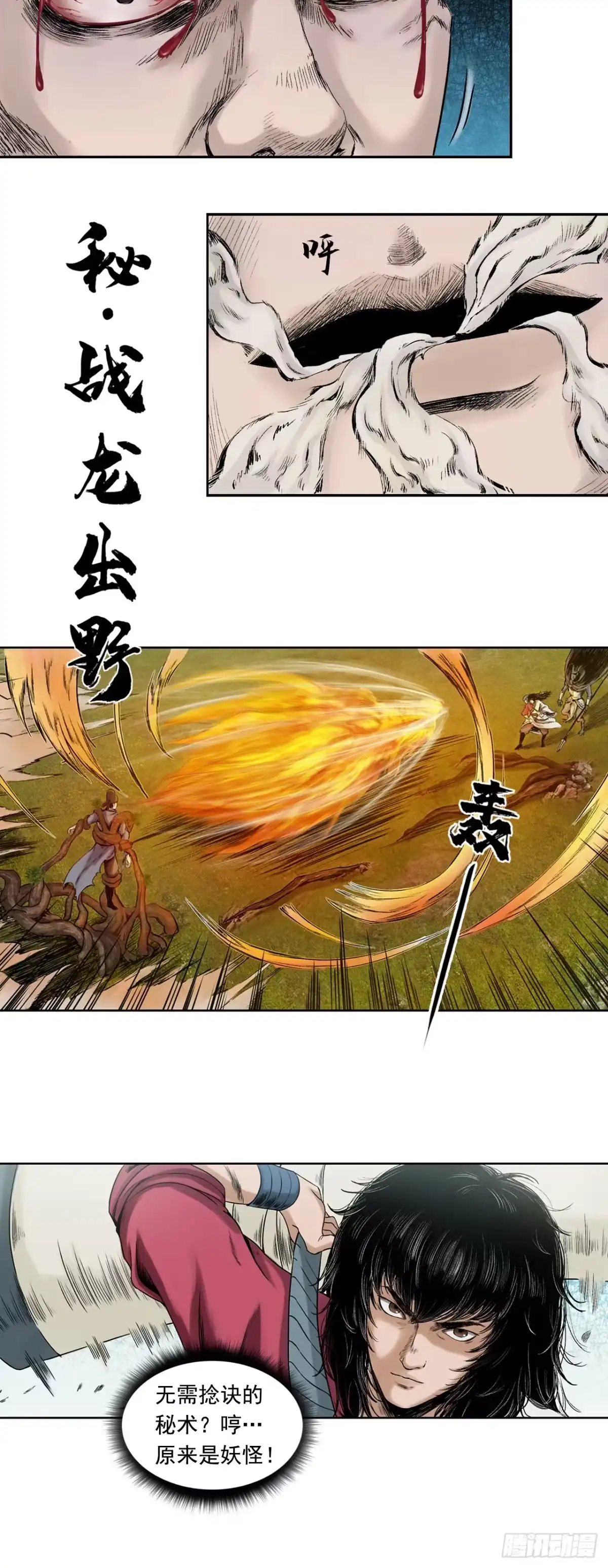 《三界志·神魔录》刺客（下） 第17页