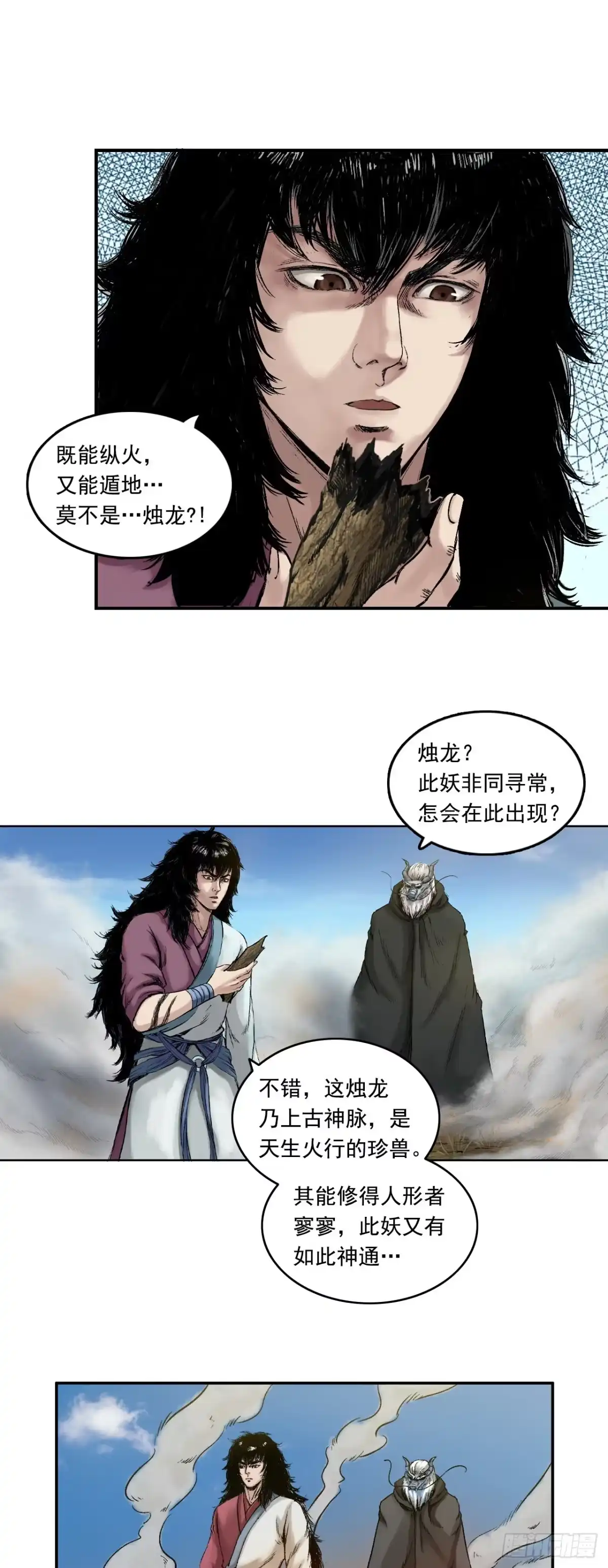 《三界志·神魔录》刺客（下） 第40页