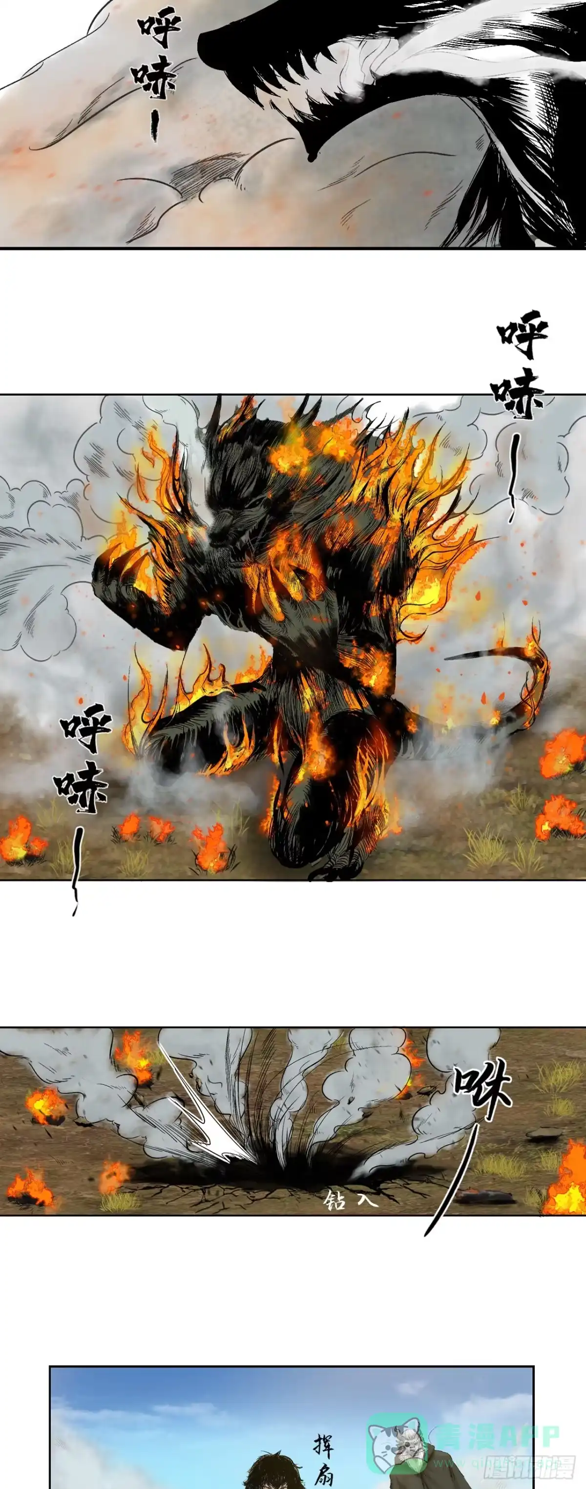 《三界志·神魔录》刺客（下） 第26页