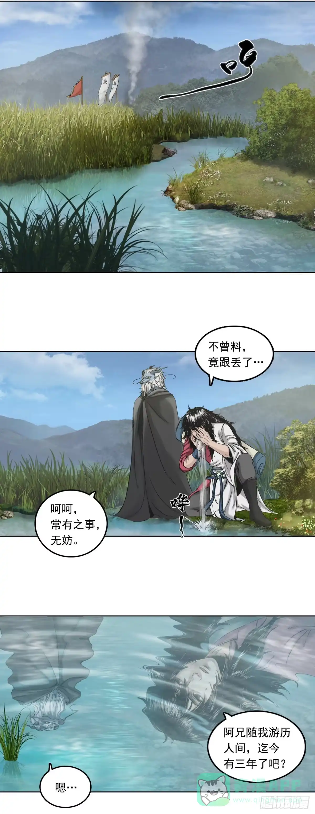 《三界志·神魔录》刺客（下） 第1页