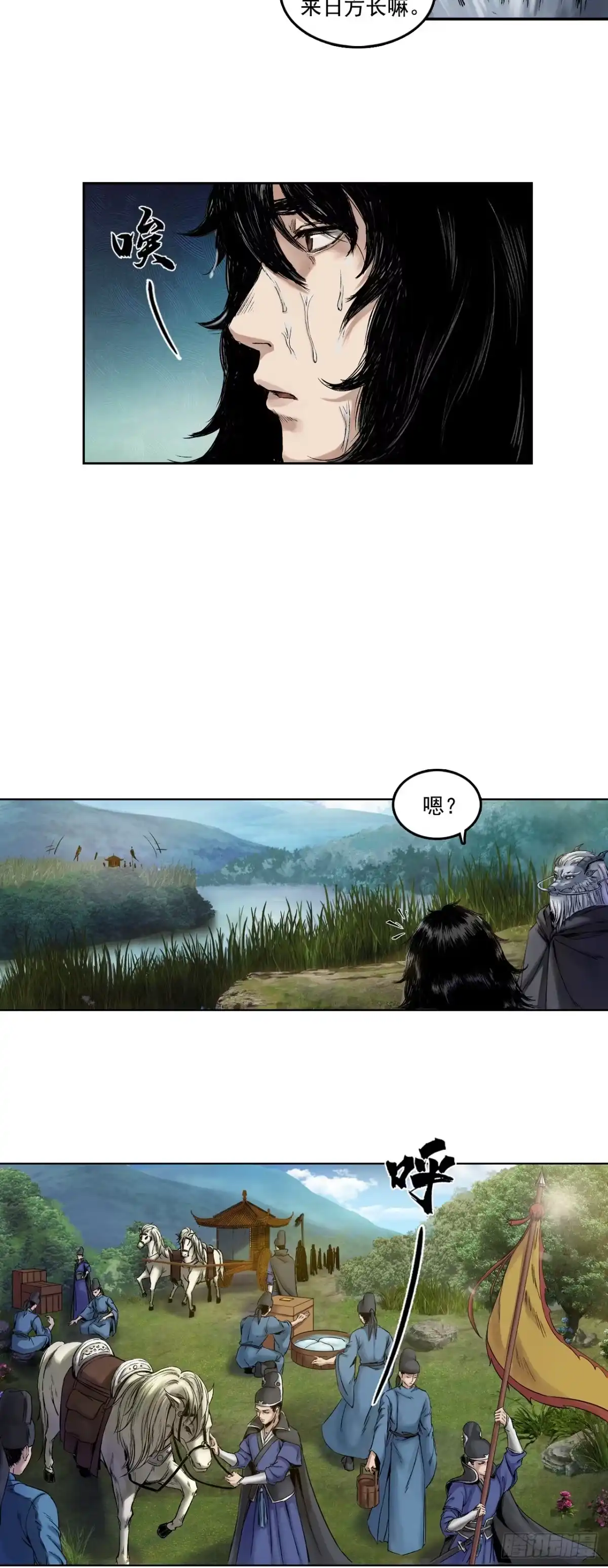 《三界志·神魔录》刺客（下） 第3页