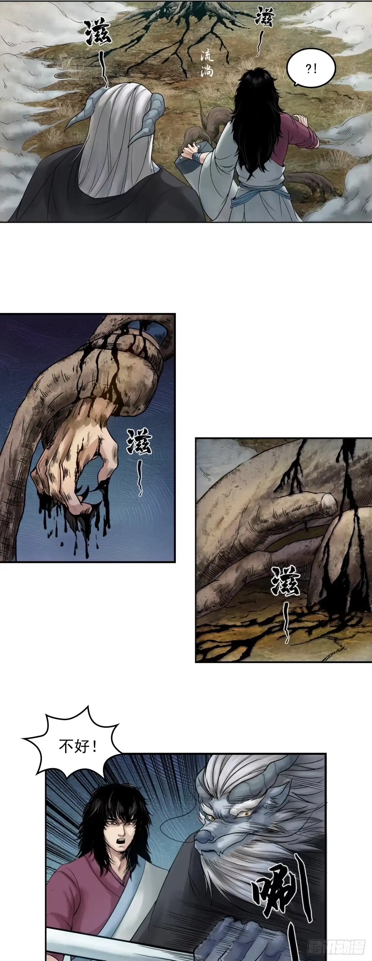 《三界志·神魔录》刺客（下） 第39页