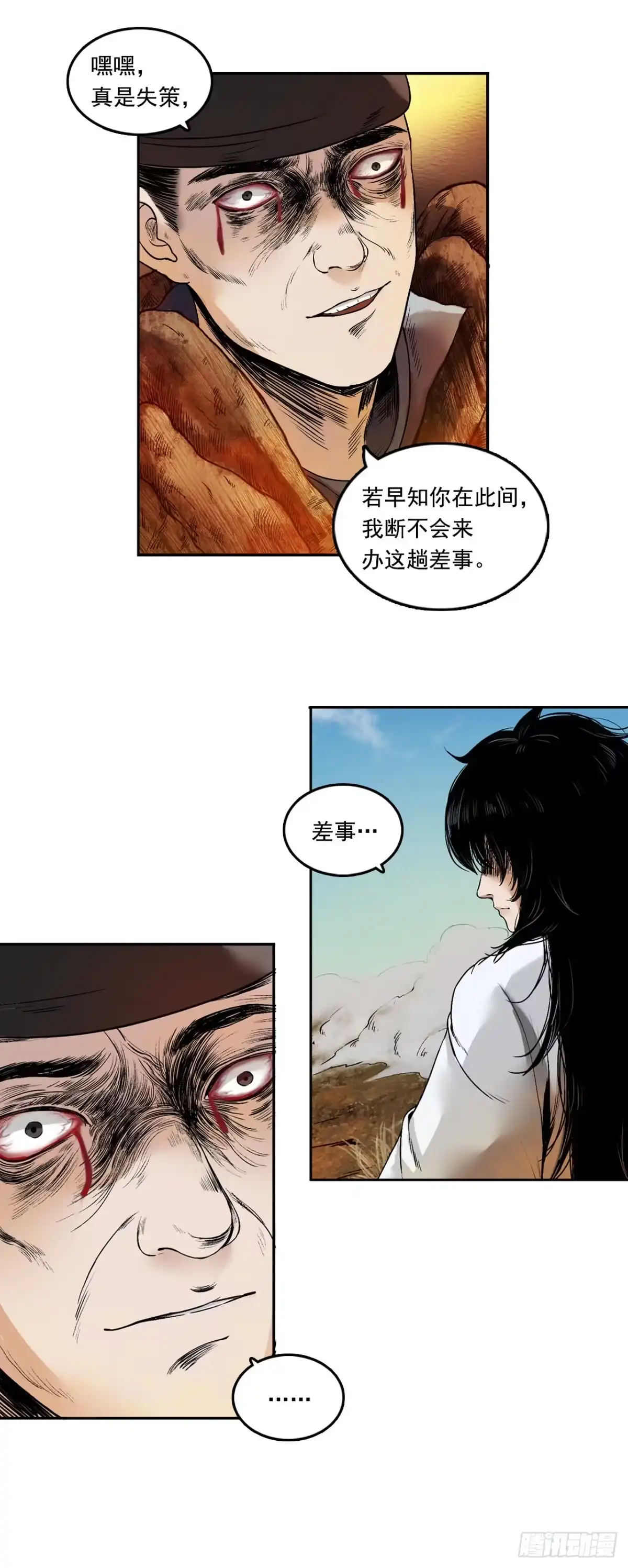 《三界志·神魔录》刺客（下） 第38页